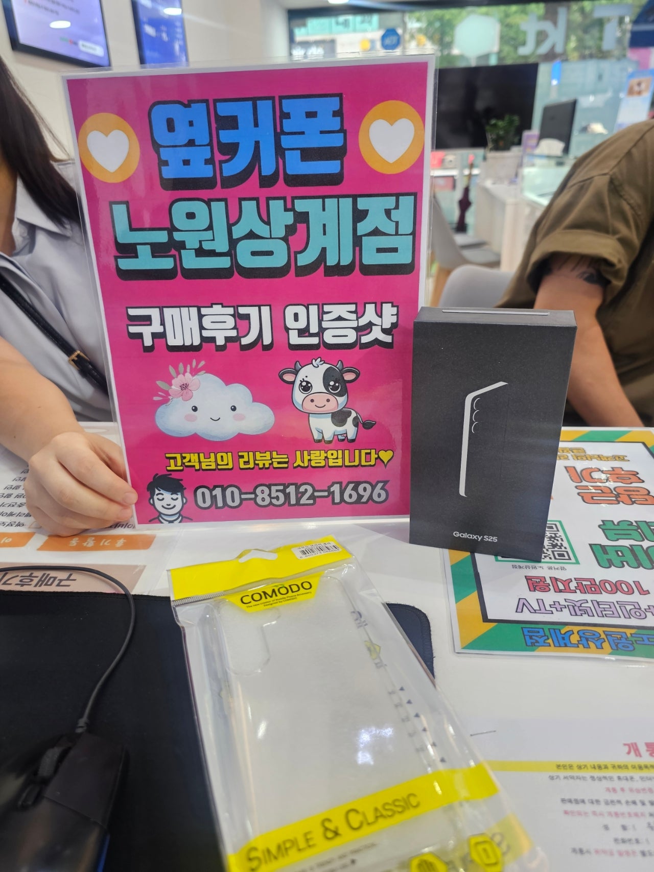 옆커폰 노원상계점 S25 휴대폰 구매 후기