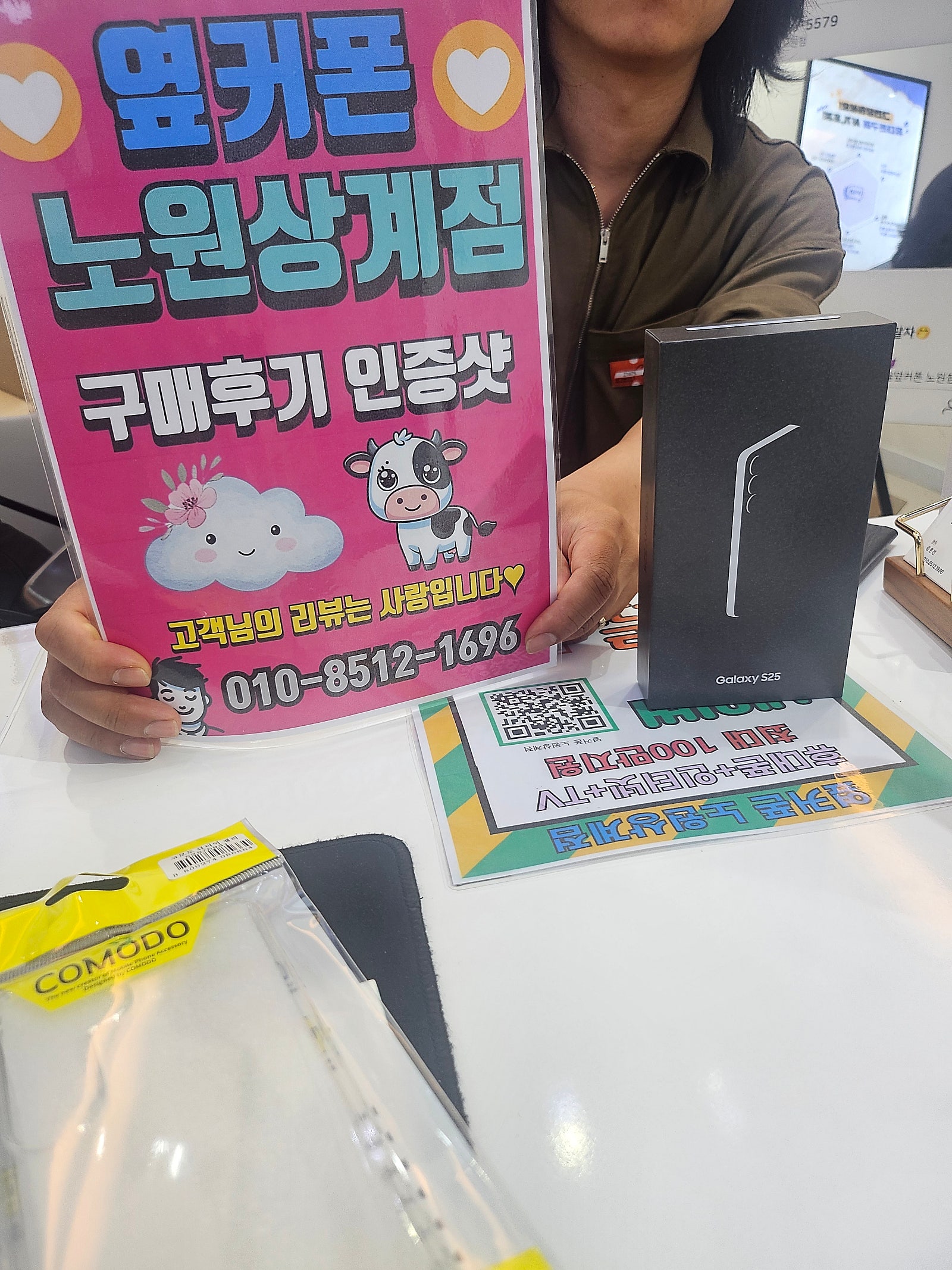 옆커폰 노원상계점 s25,인터넷 후기