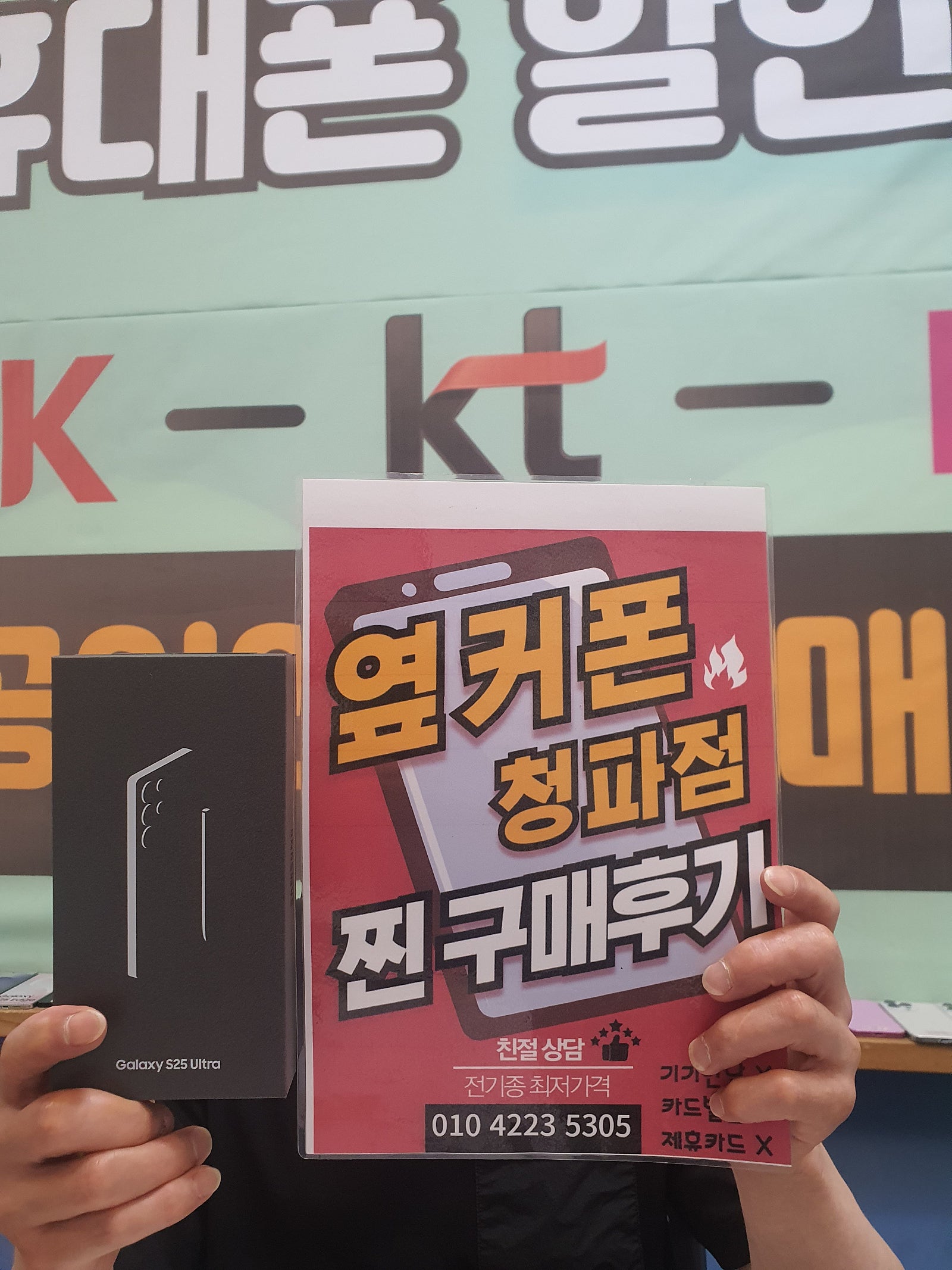 청파점 S25울트라 구매후기