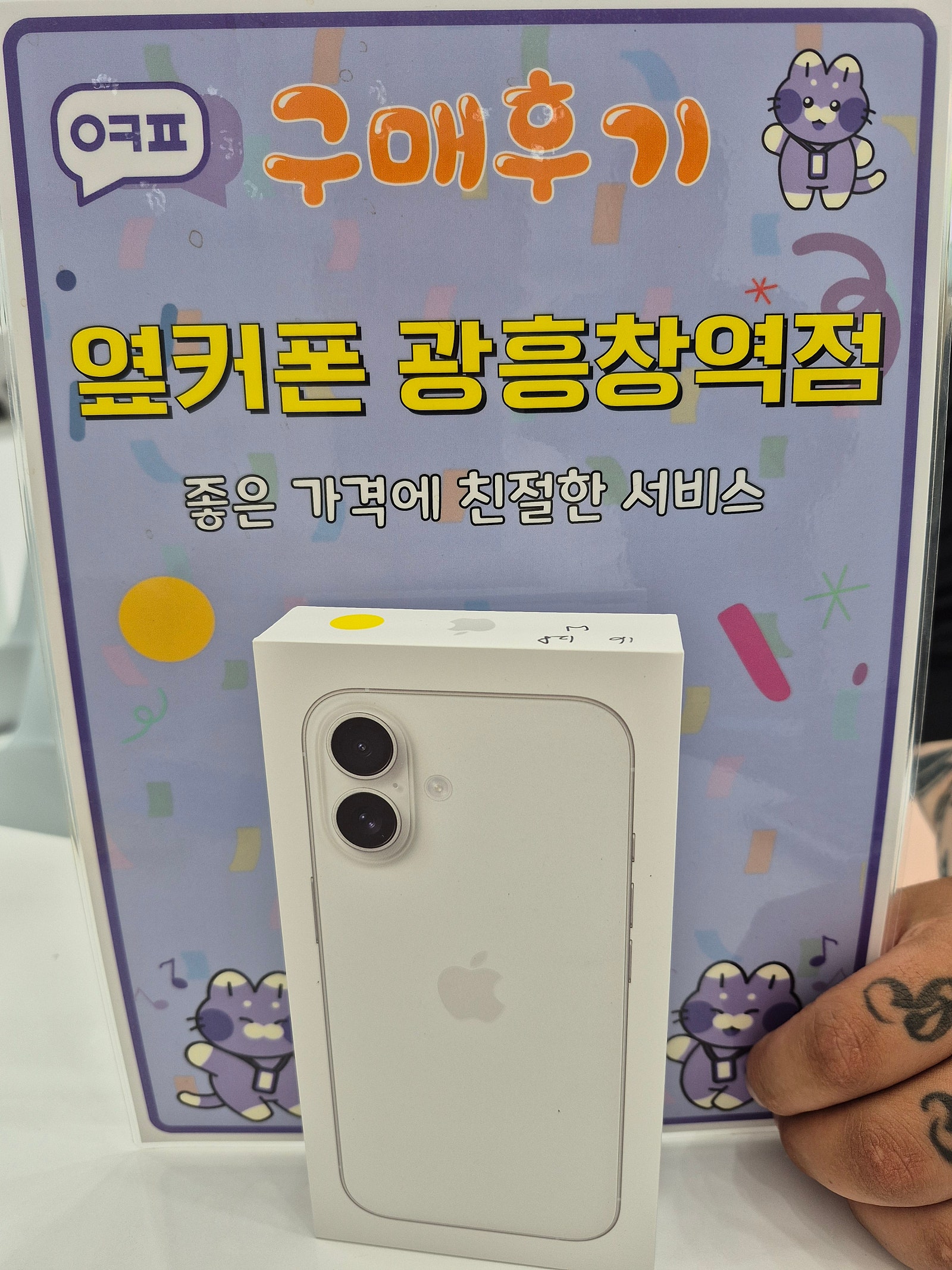 마포휴대폰성지 옆커폰 광흥창역점 아이폰16 구입후기