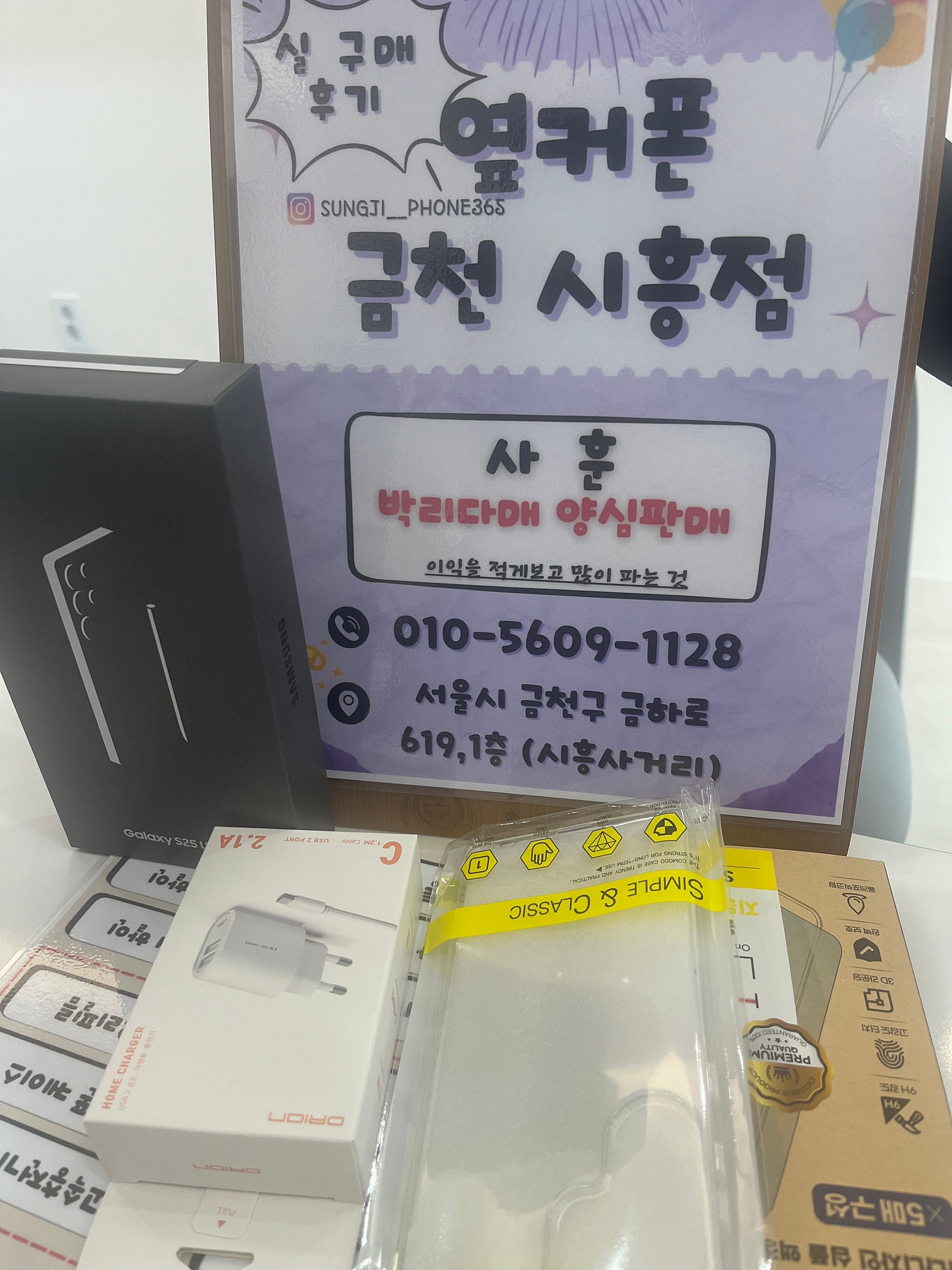 금천구성지 옆커폰 금천시흥점에서