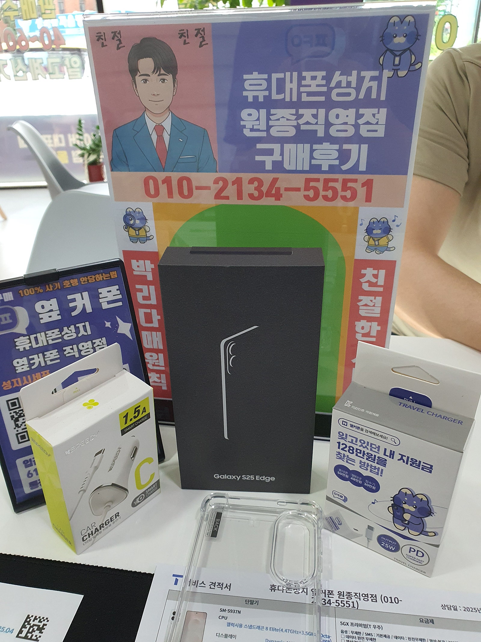 부천원종 옆커폰 sk 25엣지 엄청싸게 개통했습니다