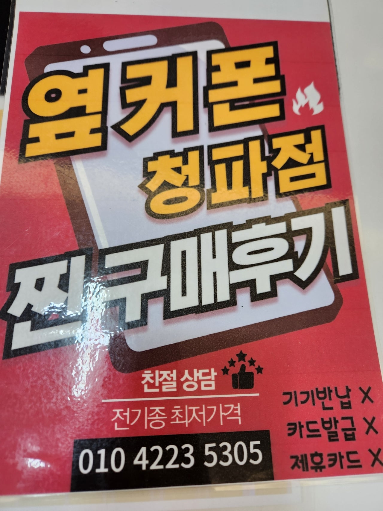 청파점 구매 후기