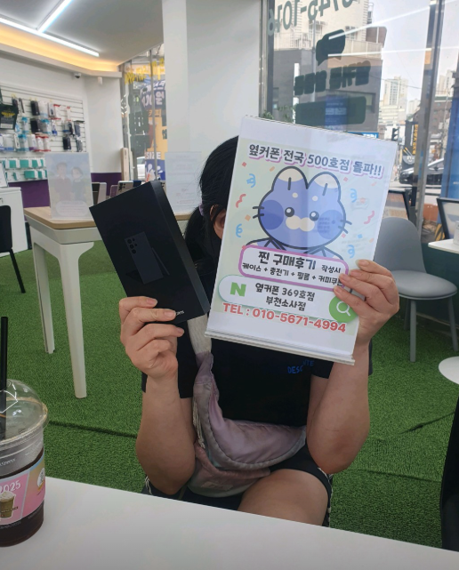 옆커폰부천소사점에서 S24울트라 대란으로 구입!