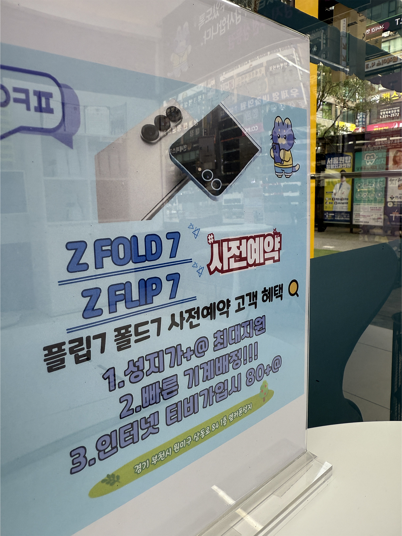 상동옆커폰 플립7 사전예약하고왔습니당