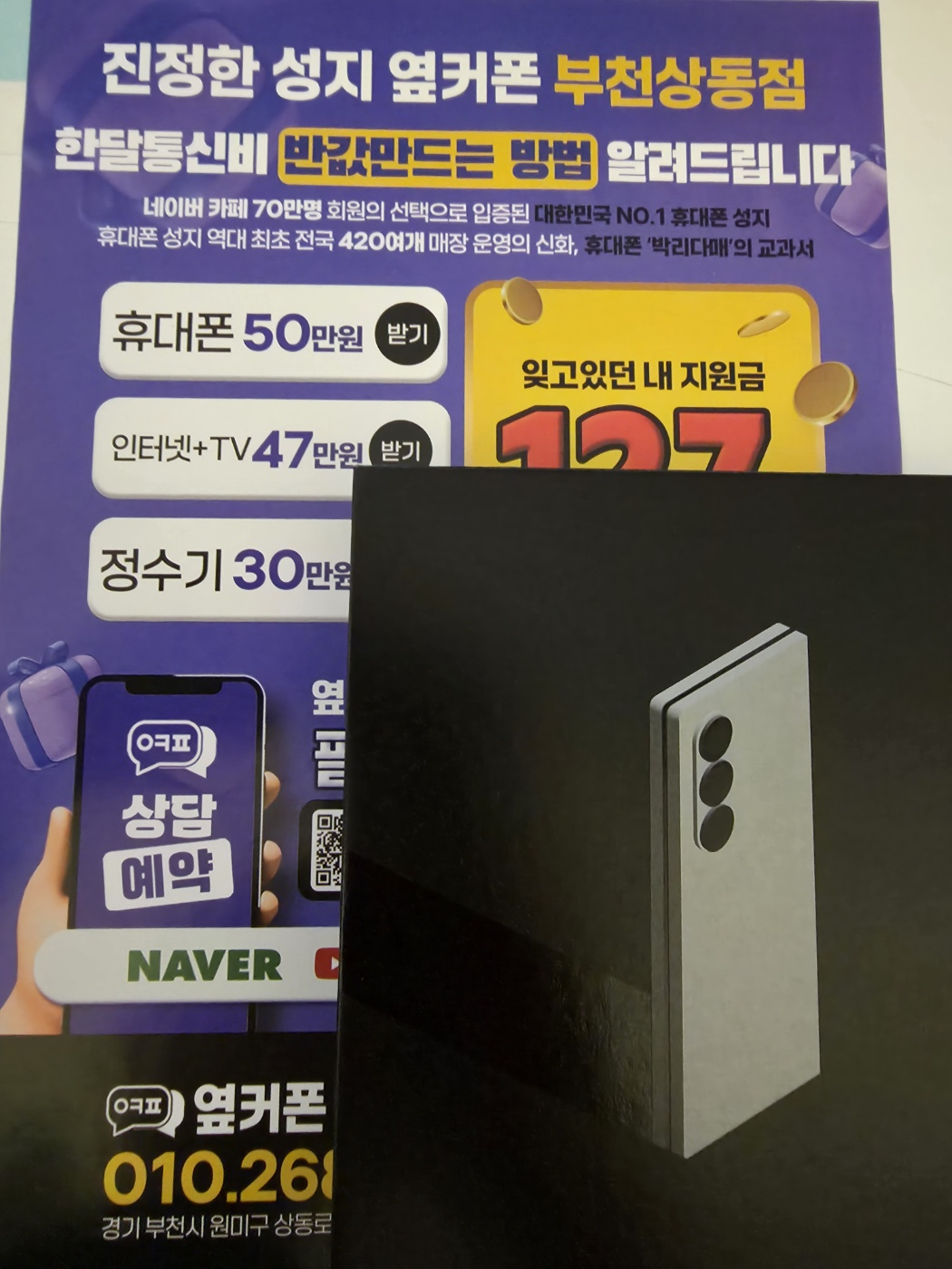 부천상동 옆커폰 구매후기