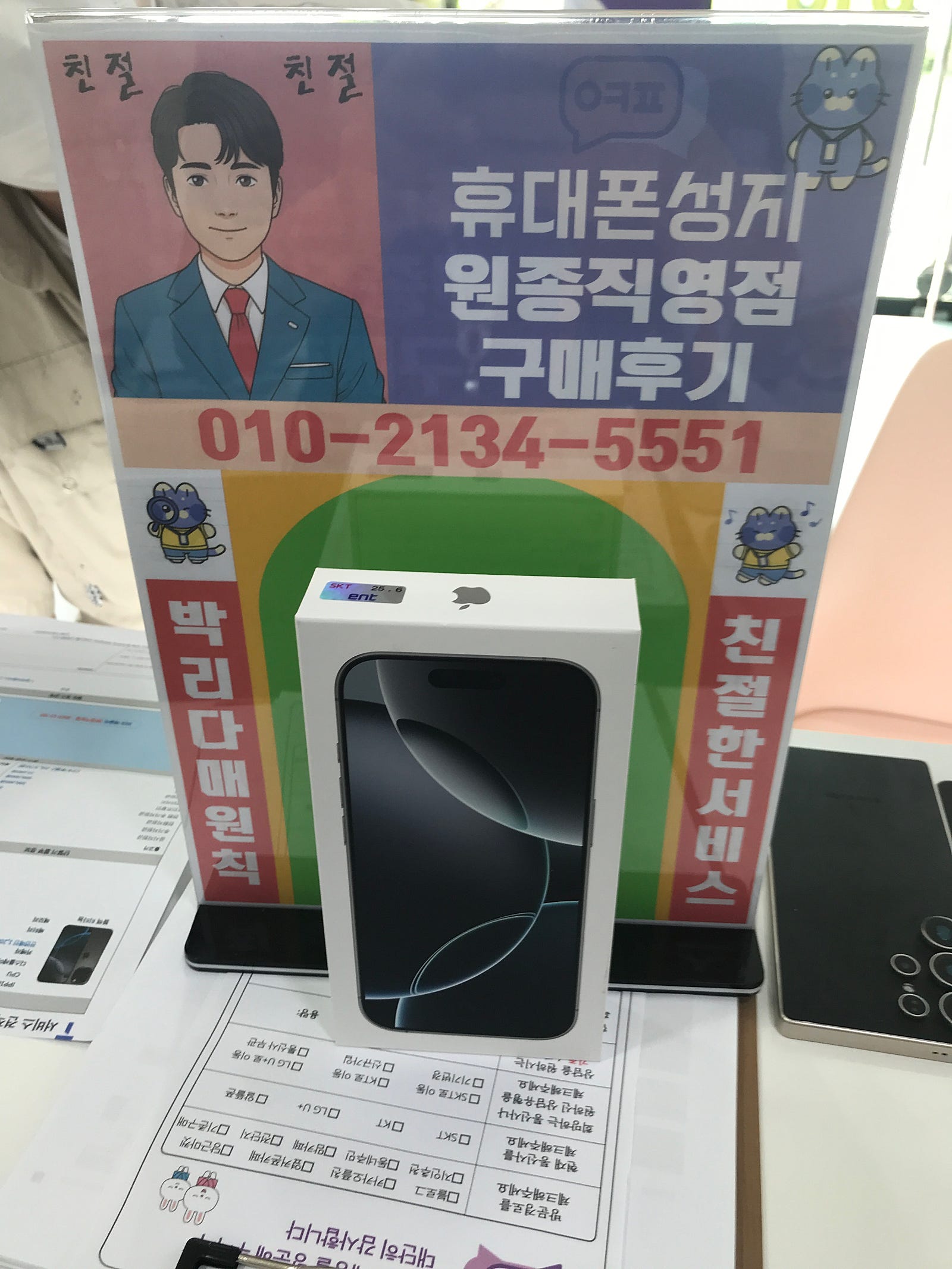 부천원종 옆커폰 아이폰16프로 개통후기
