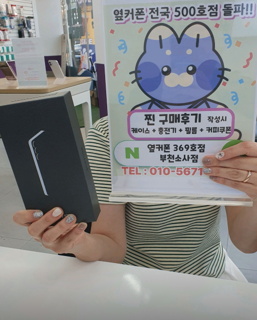 옆커폰부천소사점에서 S25 기기값0원 +@????