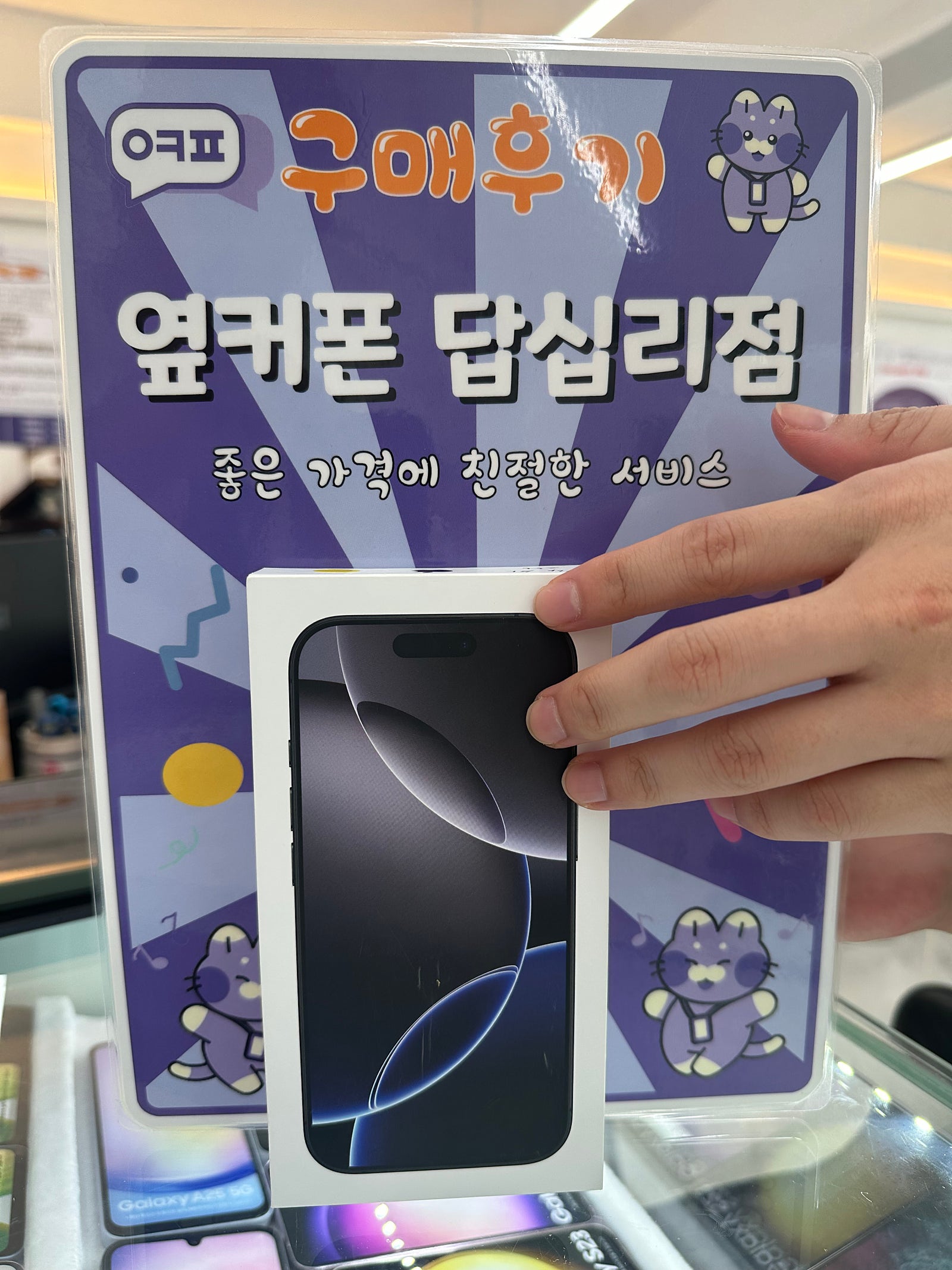 답십리점 아이폰16프로 개통후기