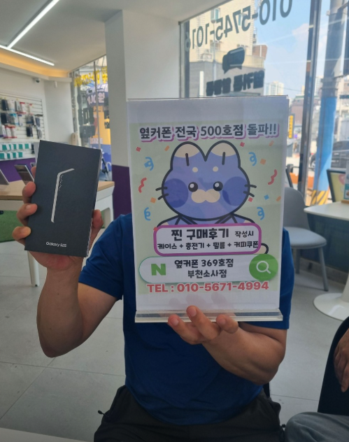부천휴대폰성지 옆커폰부천소사점에서 S25 0원에 꽃다발 받았습니다~