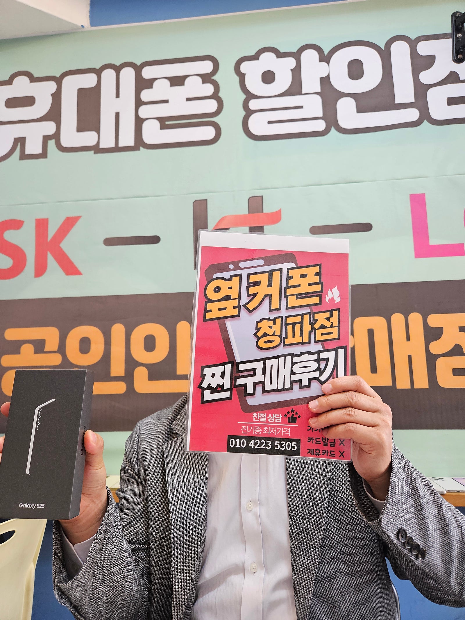 옆커폰청파점S25구매후기