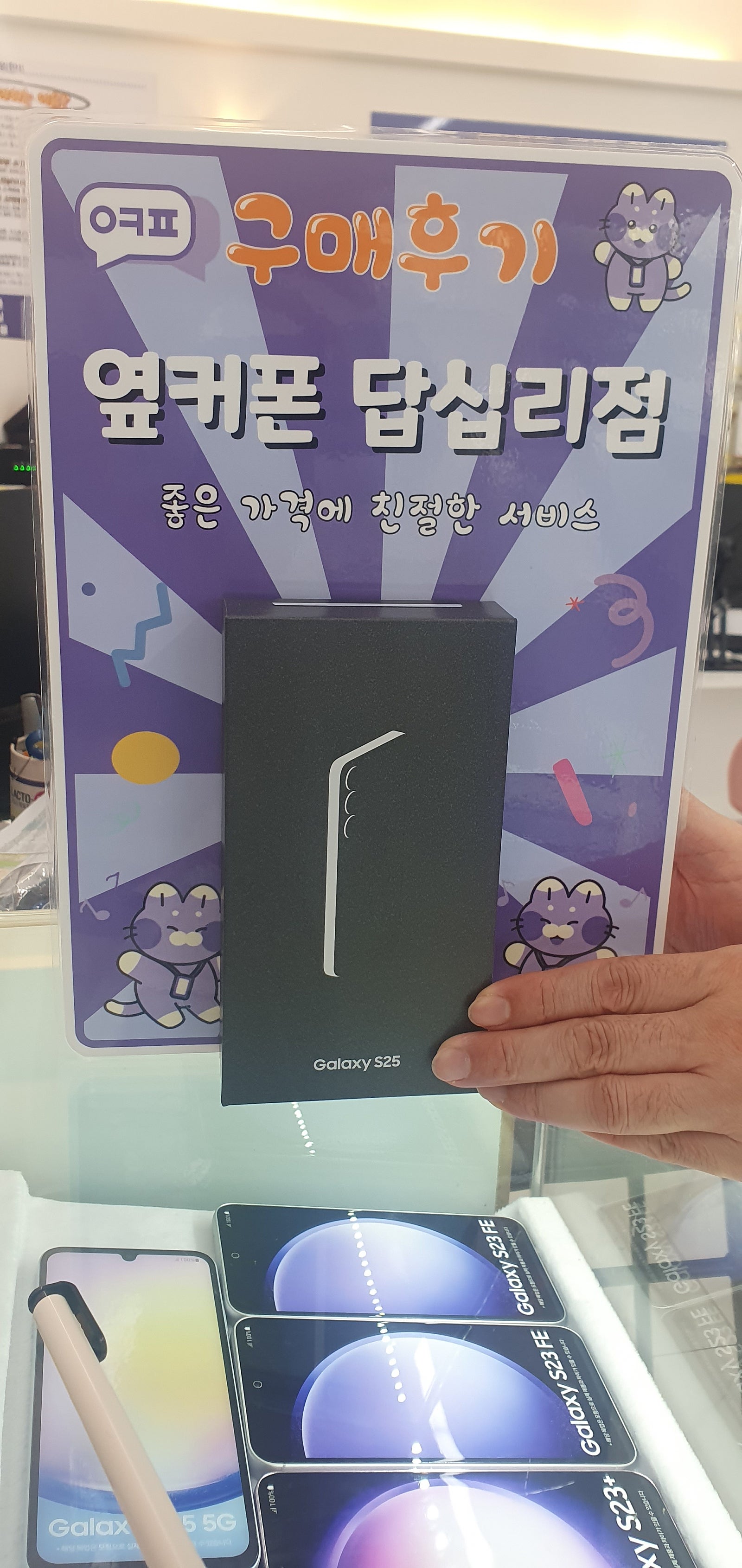 답십리점 s25개통후기
