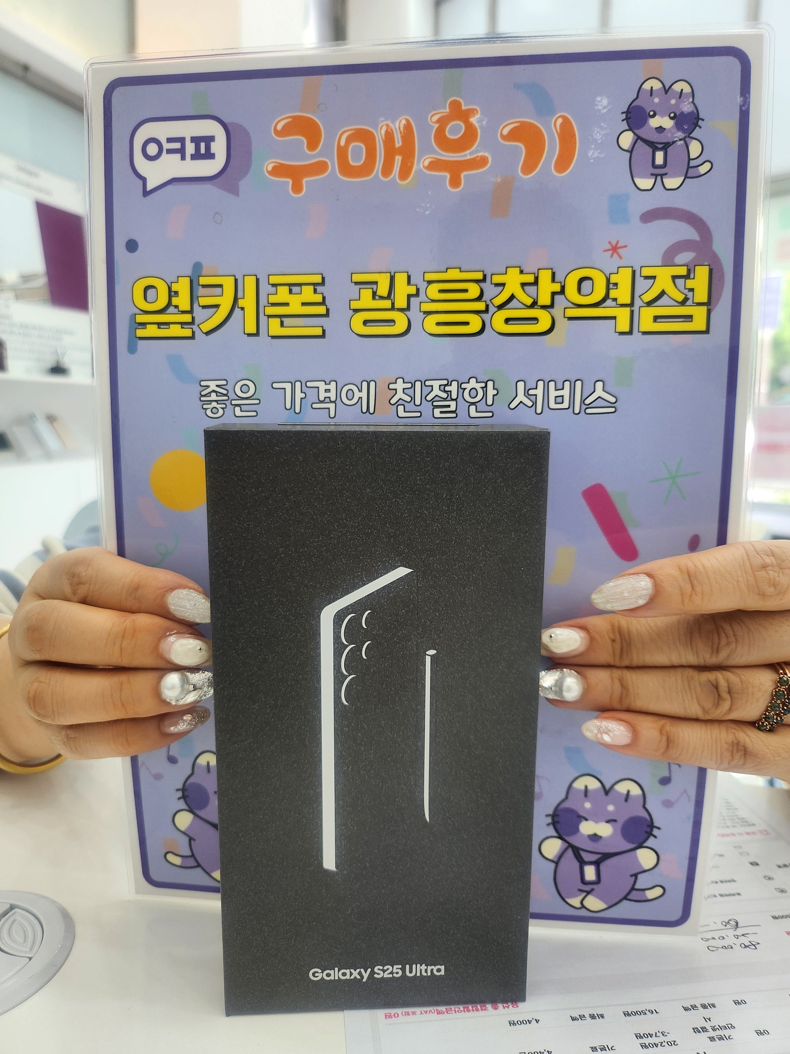 옆커폰 광흥창역점 s25울트라 구입후기
