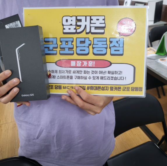 금요일 lg기변 S25 빈손개통성공!