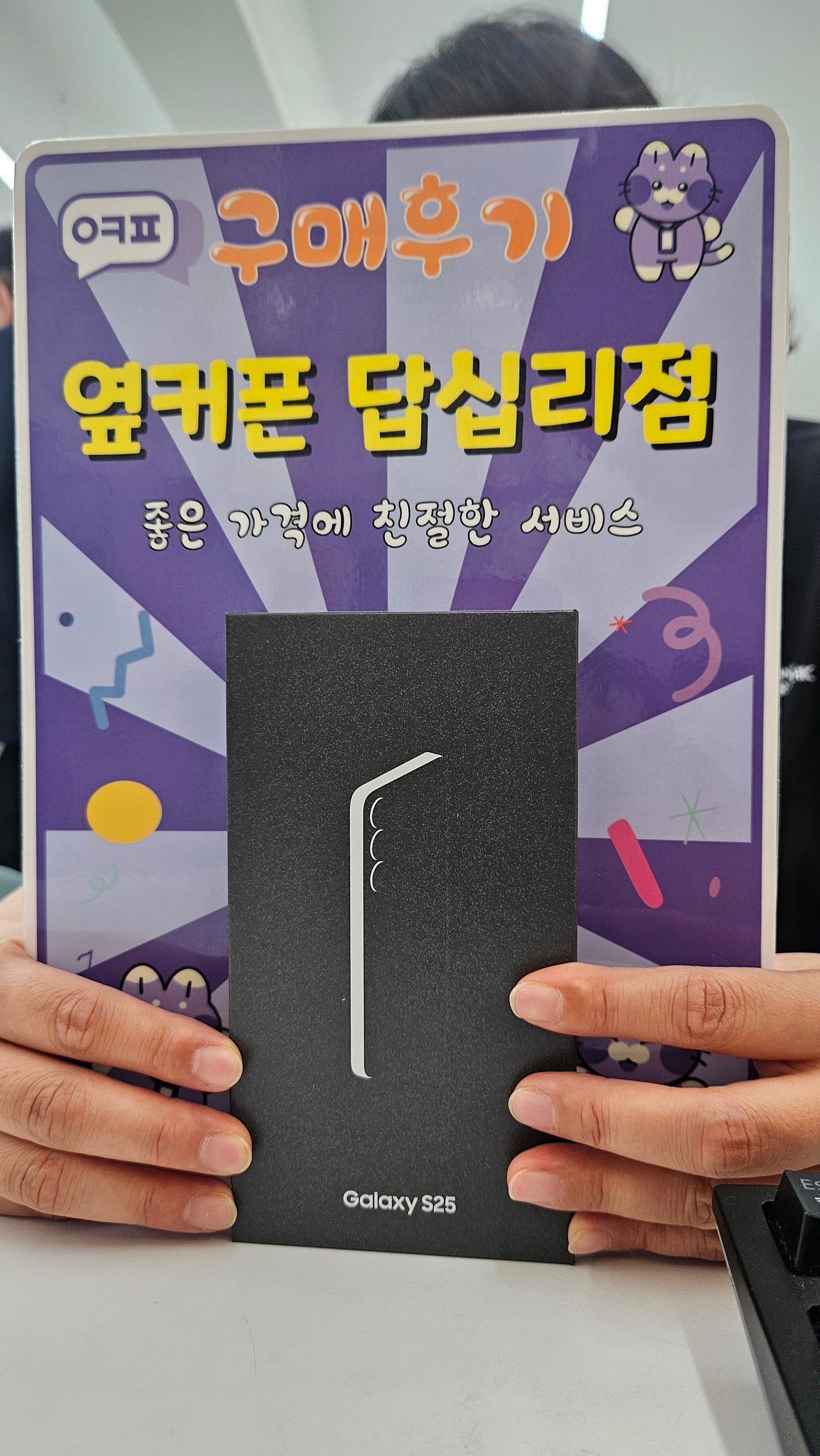 답십리점 s25 개통후기