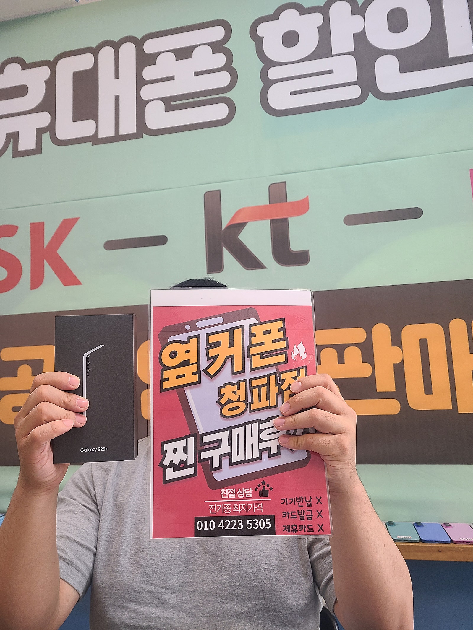 옆커폰청파점 S25+ 구매