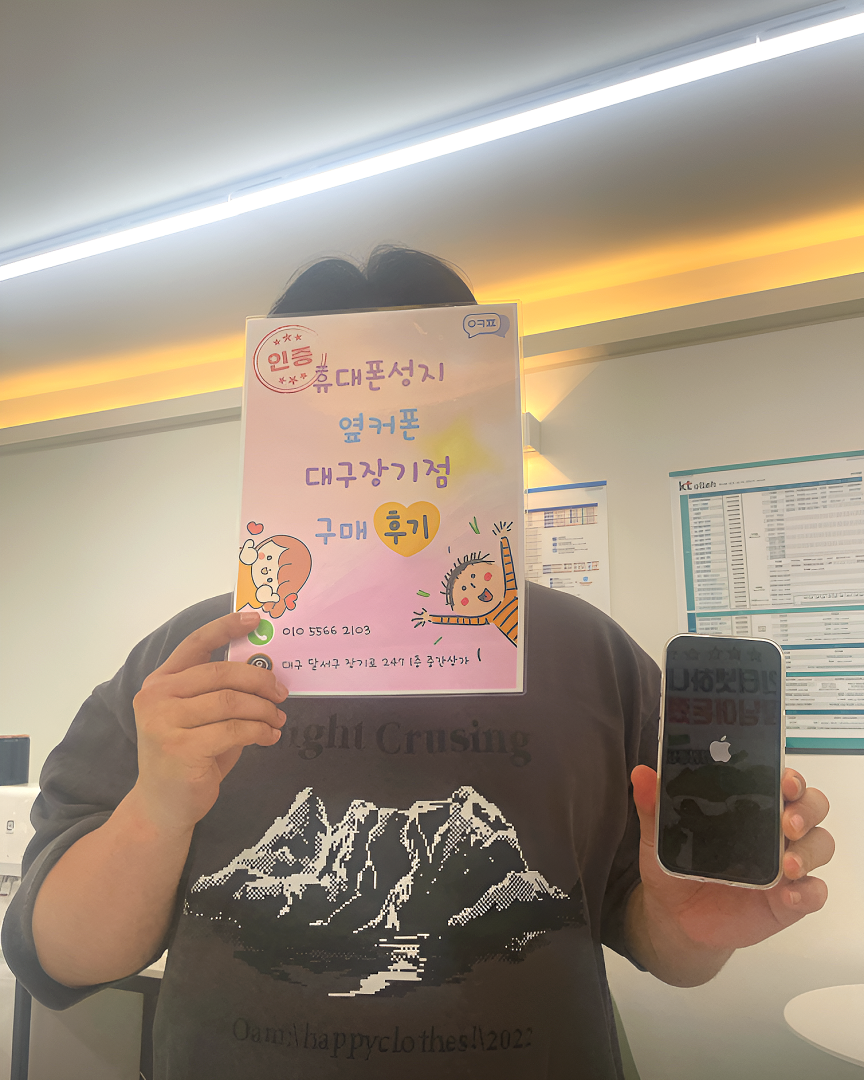 아이폰 16프로 옆커폰 장기점 구매후기