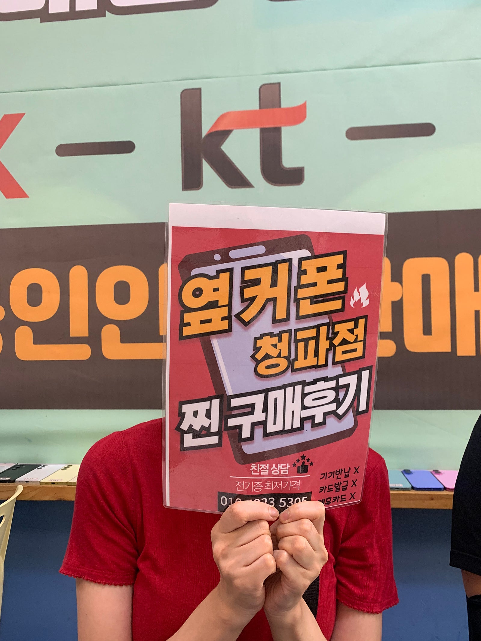 옆커폰 청파점