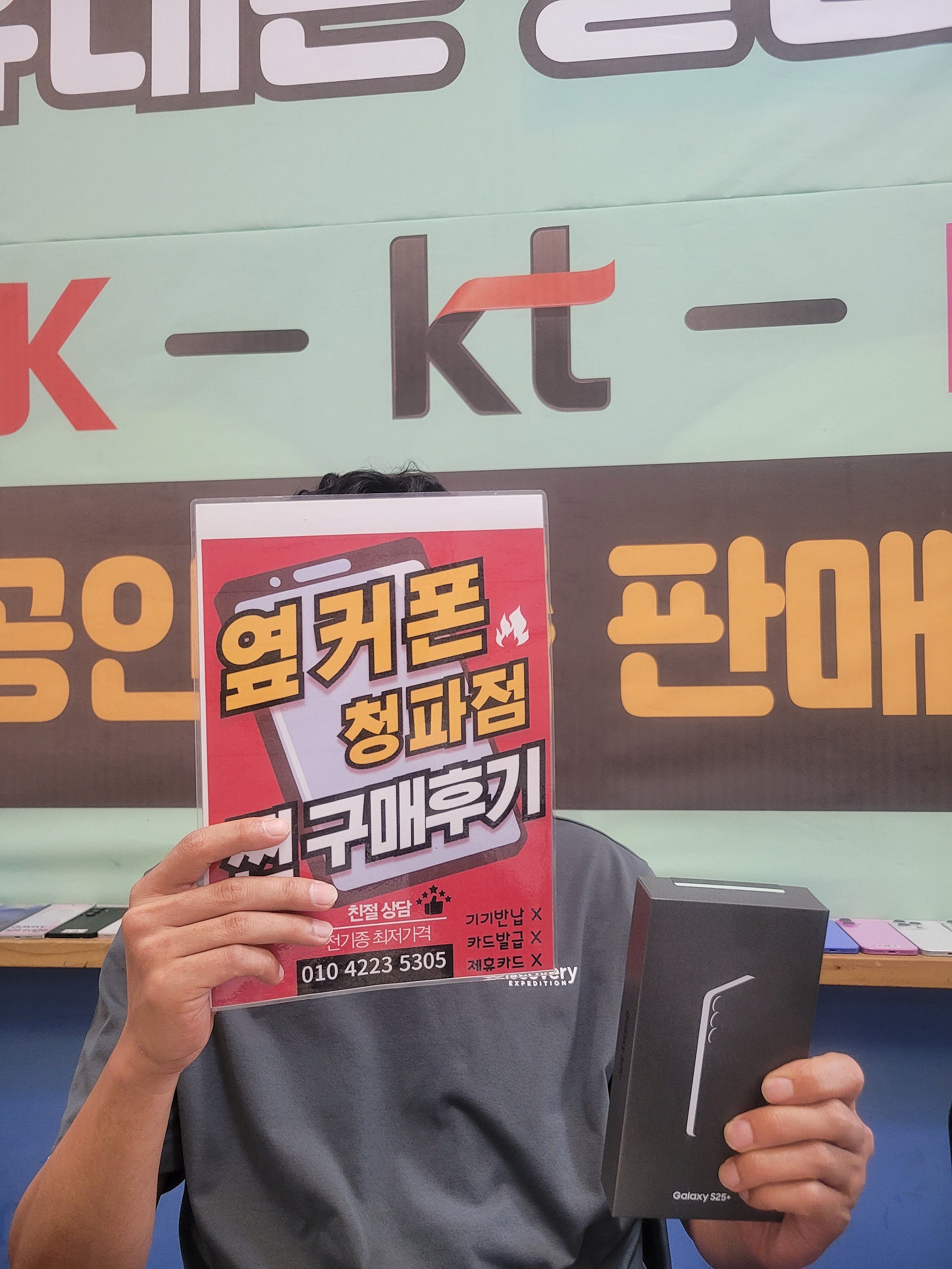 옆커폰 청파점 s25플러스구입후기