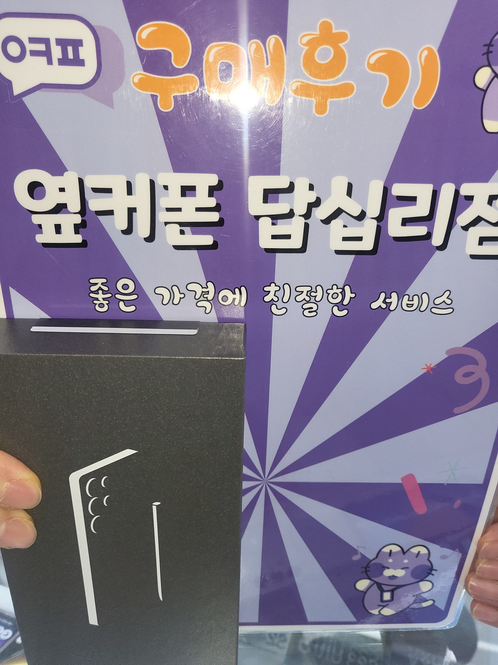 옆커폰 답십리점 s25울트라 개통후기