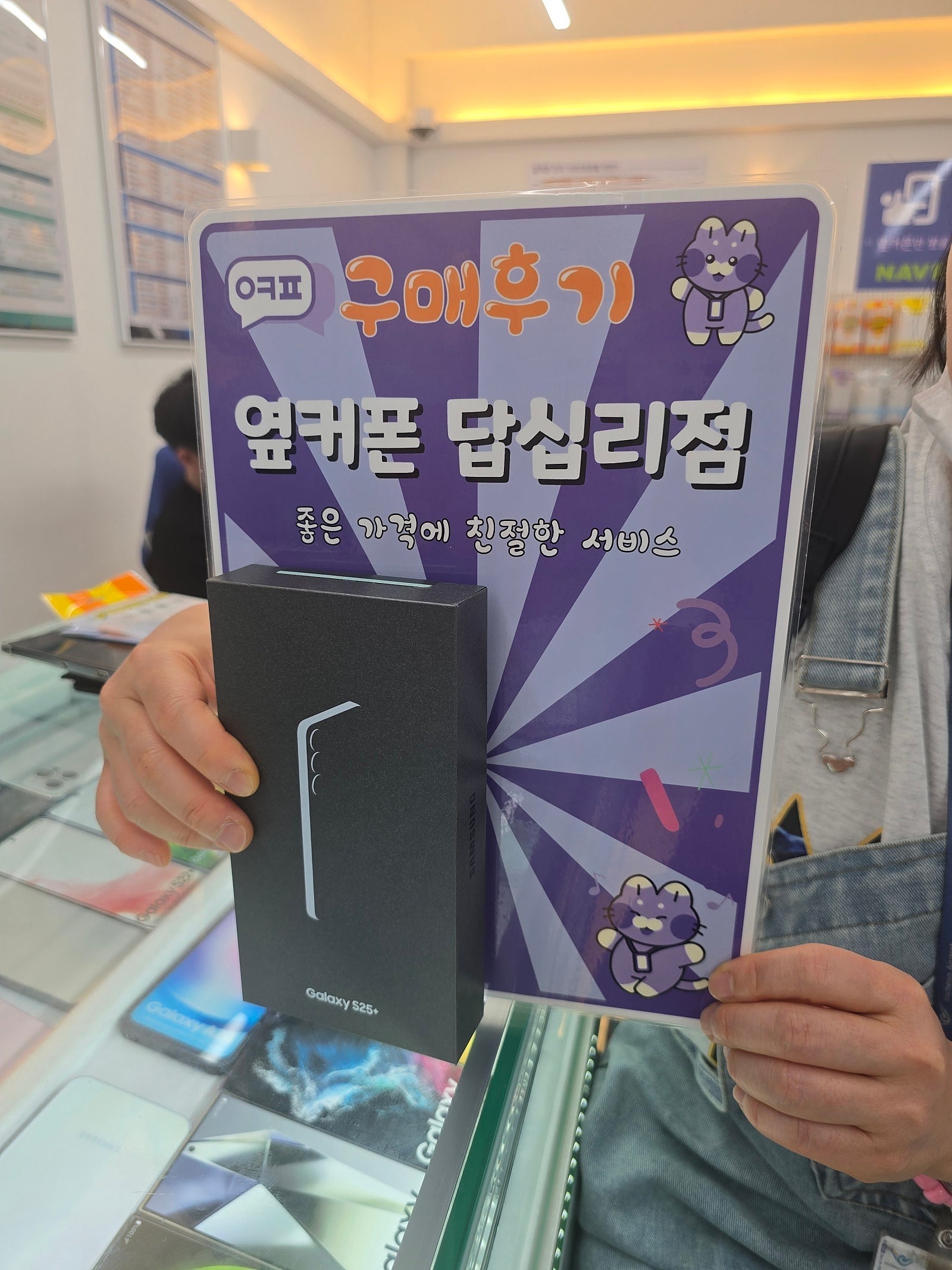 옆커폰 답십리점 s25플러스 개통후기