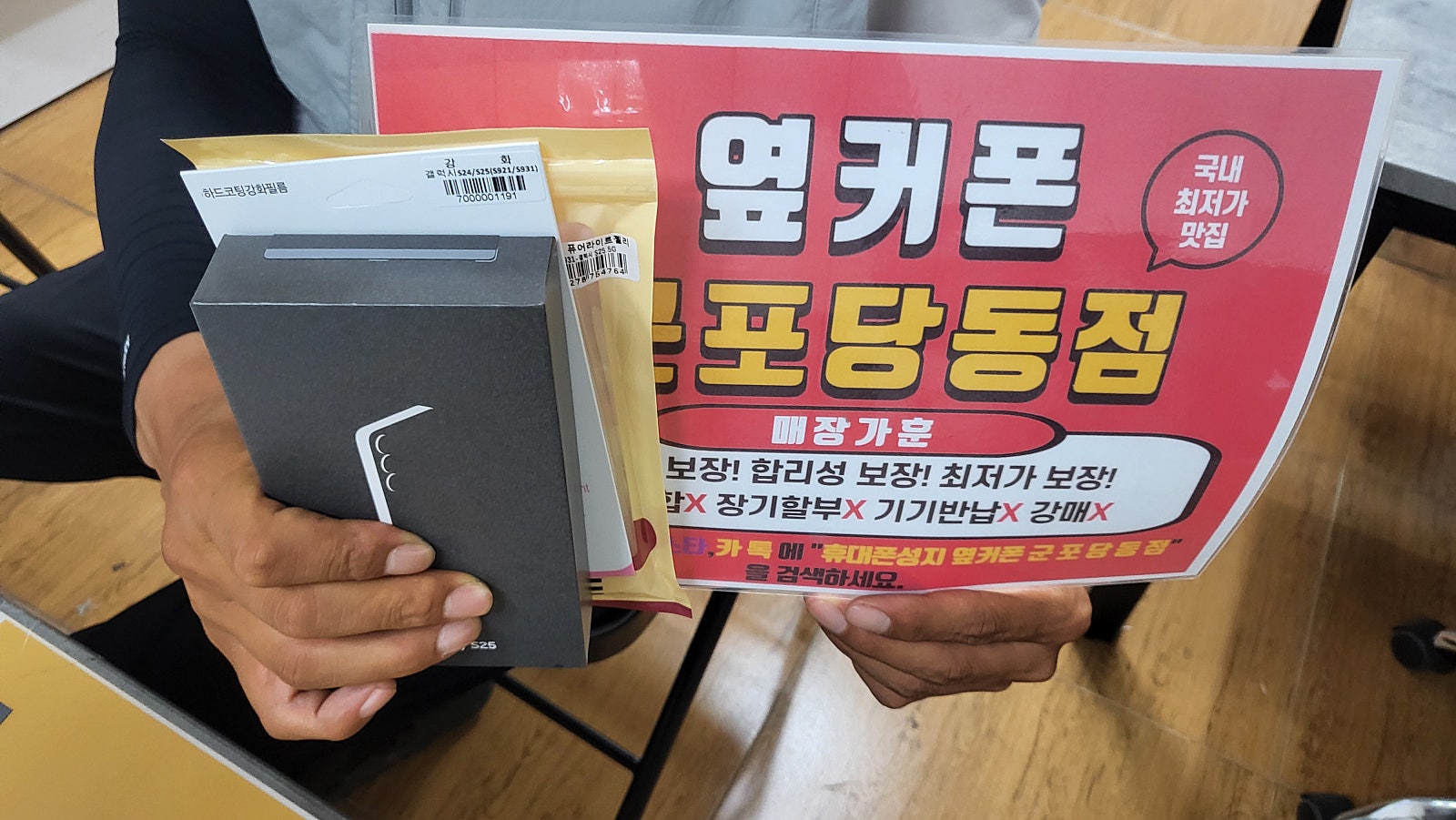 금요일 sk기변 s25 빈손개통후기