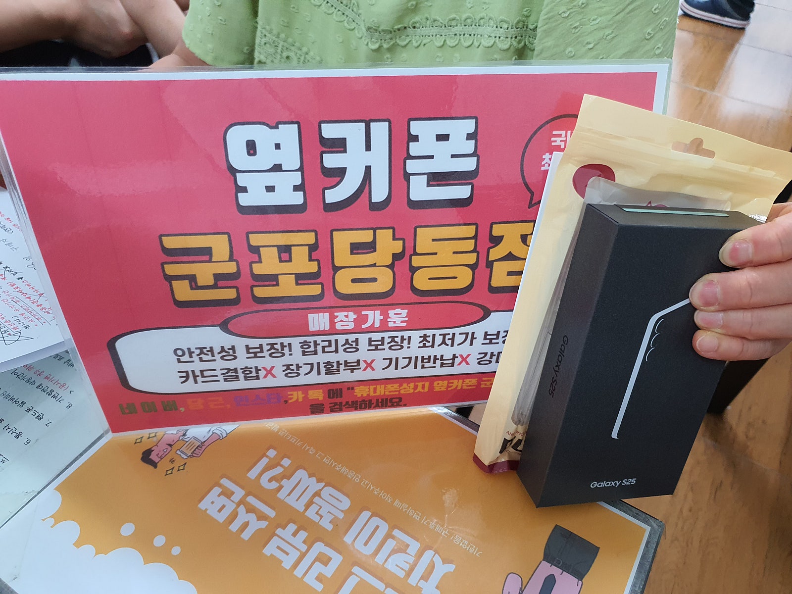 토요일 kt기변 s25 빈손개통후기