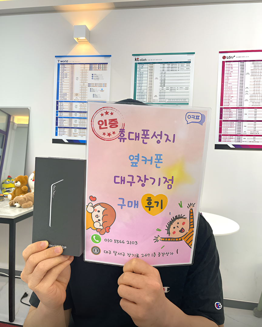 엣지 정말 얇네욬ㅋㅋㅋ장기점 개통