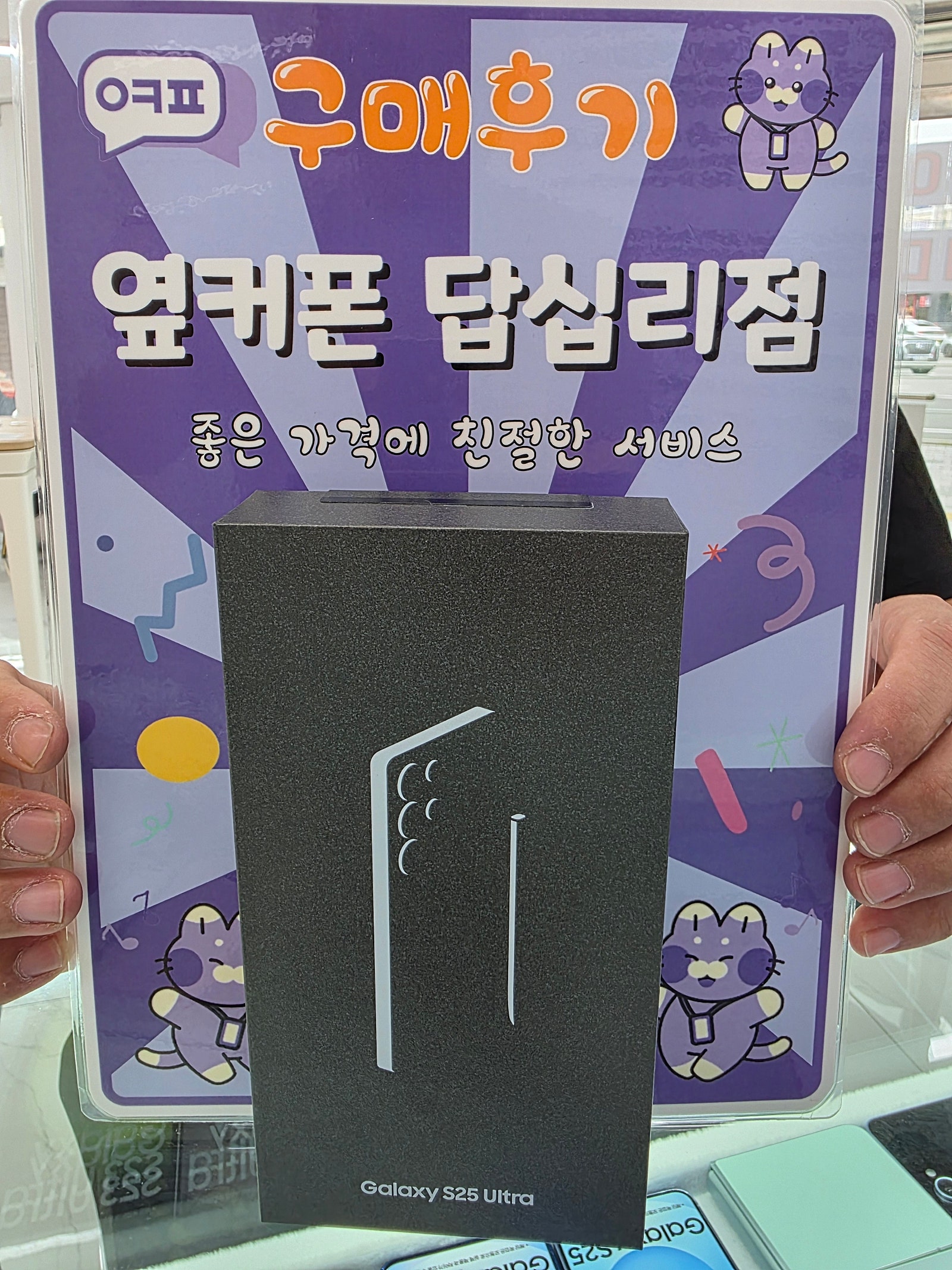 답십리점 s25u구입후기