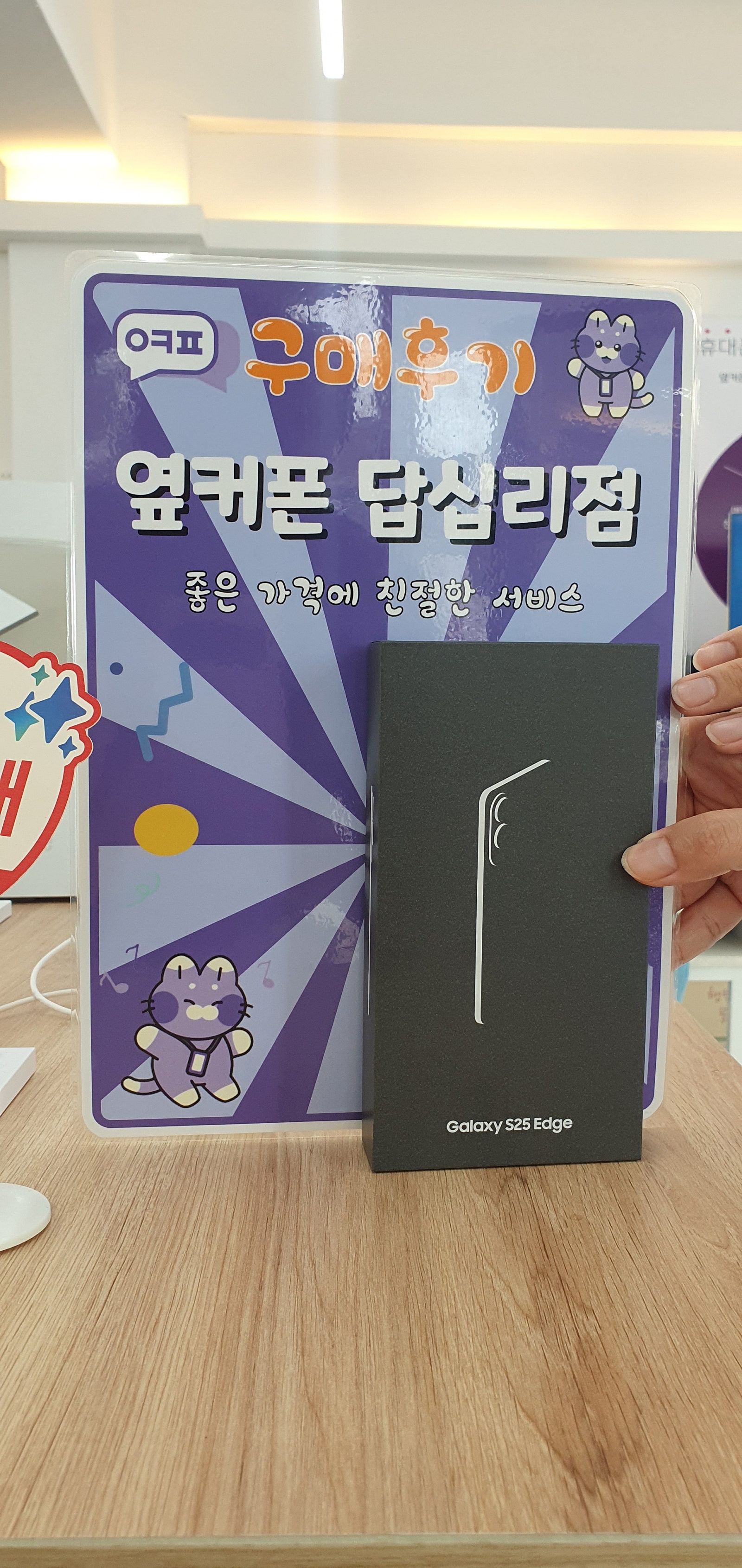 답십리점 s25엣지512개통후기
