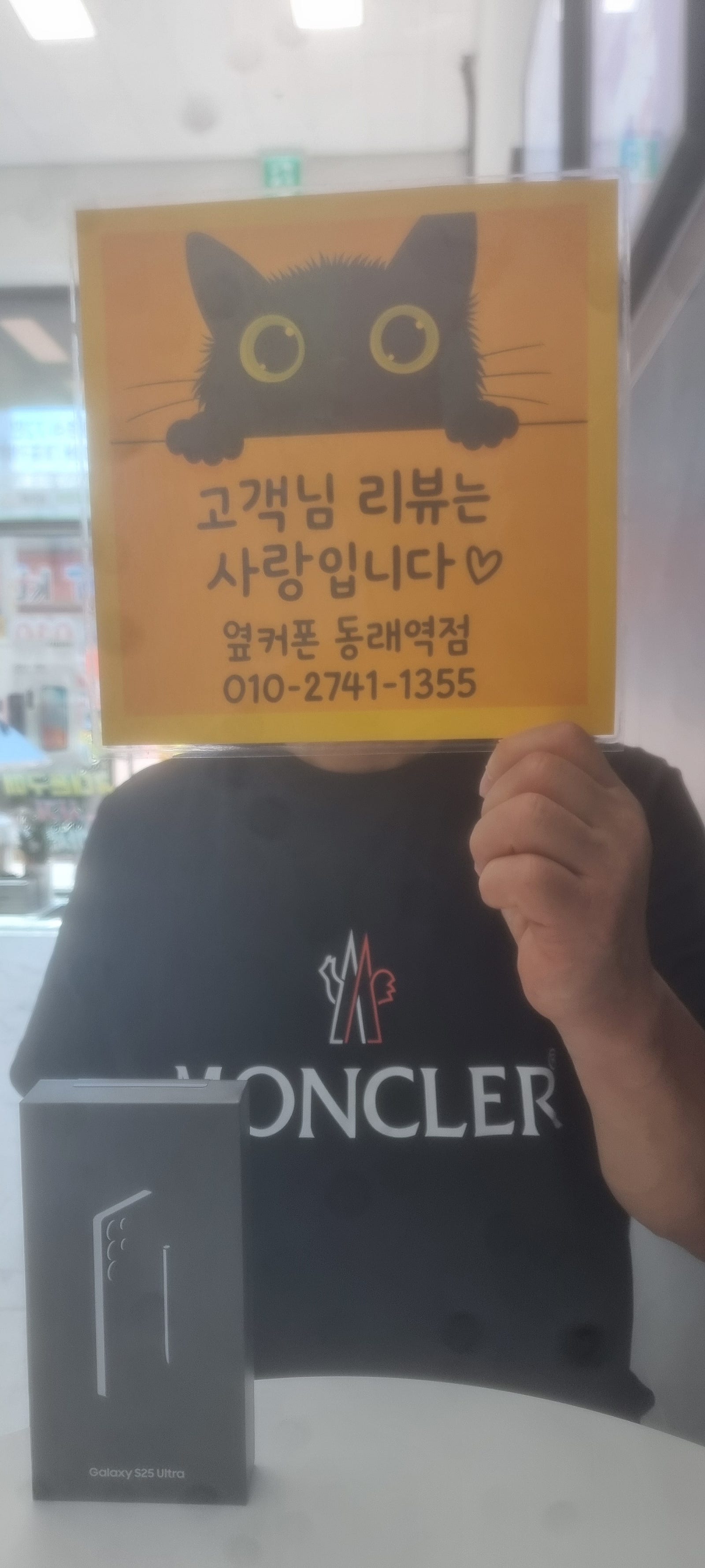 부산휴대폰성지 옆커폰동래역점 S25울트라512후기