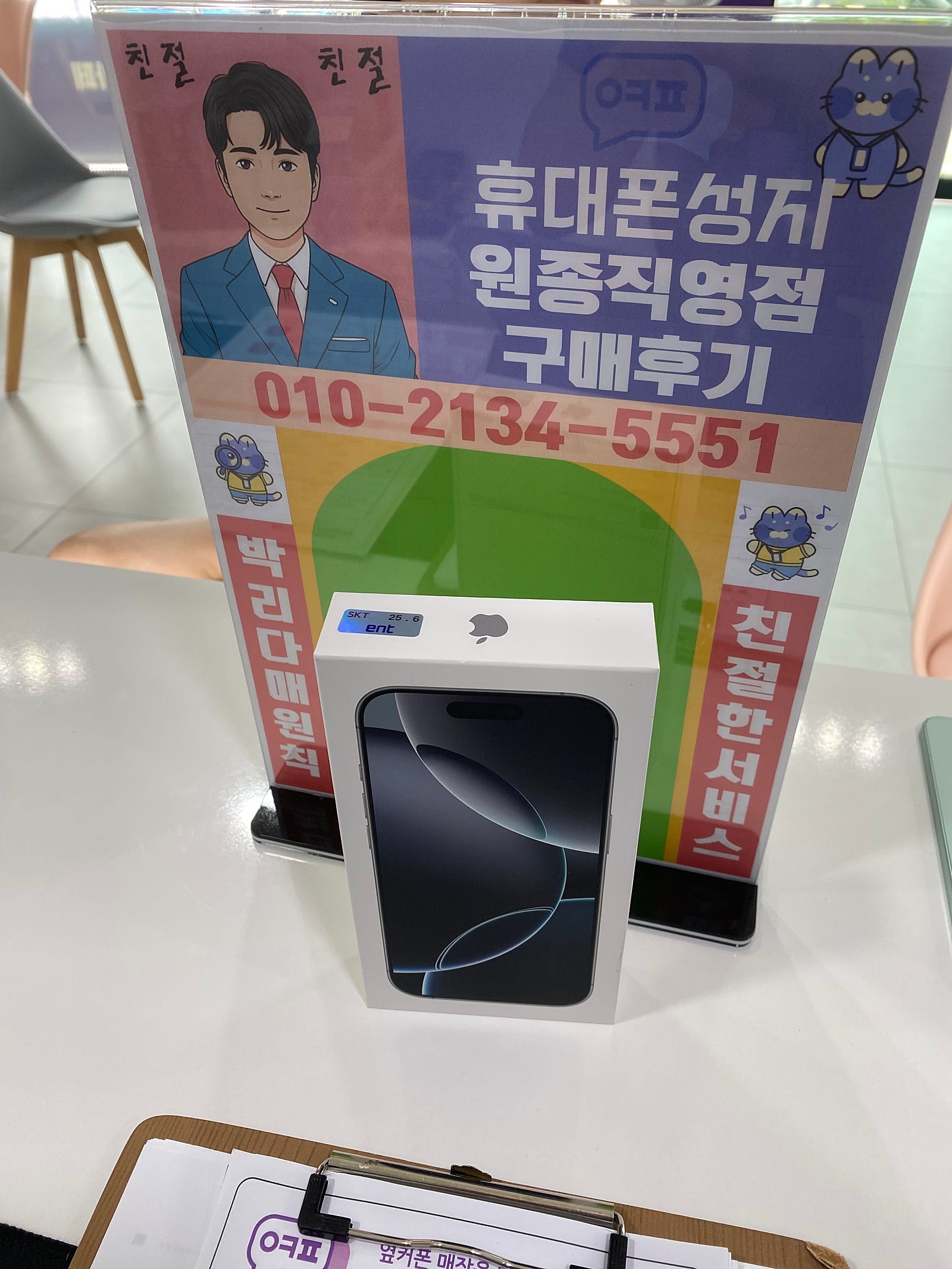 부천 옆커폰 원종직영점 아이폰128 구매후기