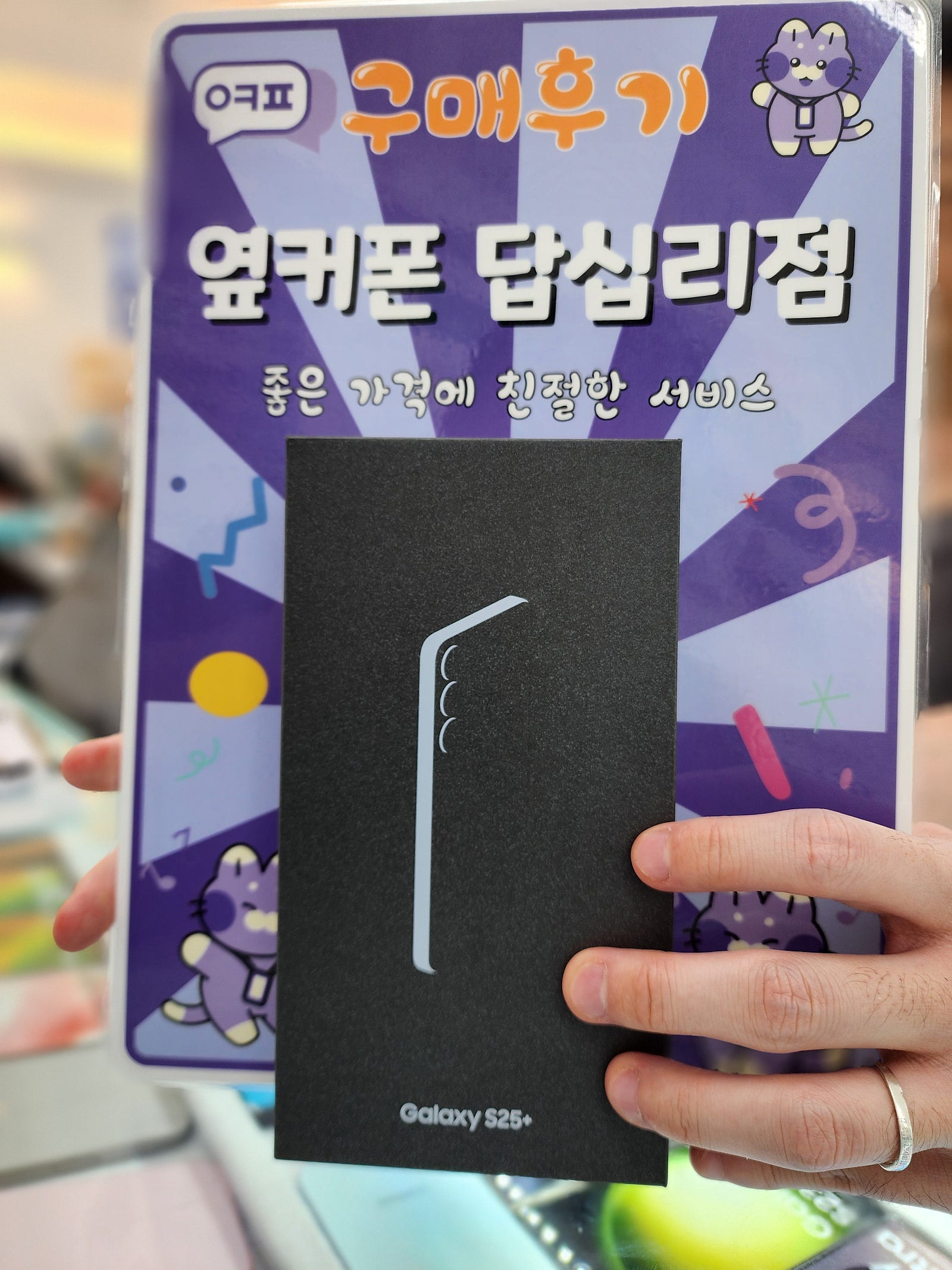 답십리점 s25+ 개통후기