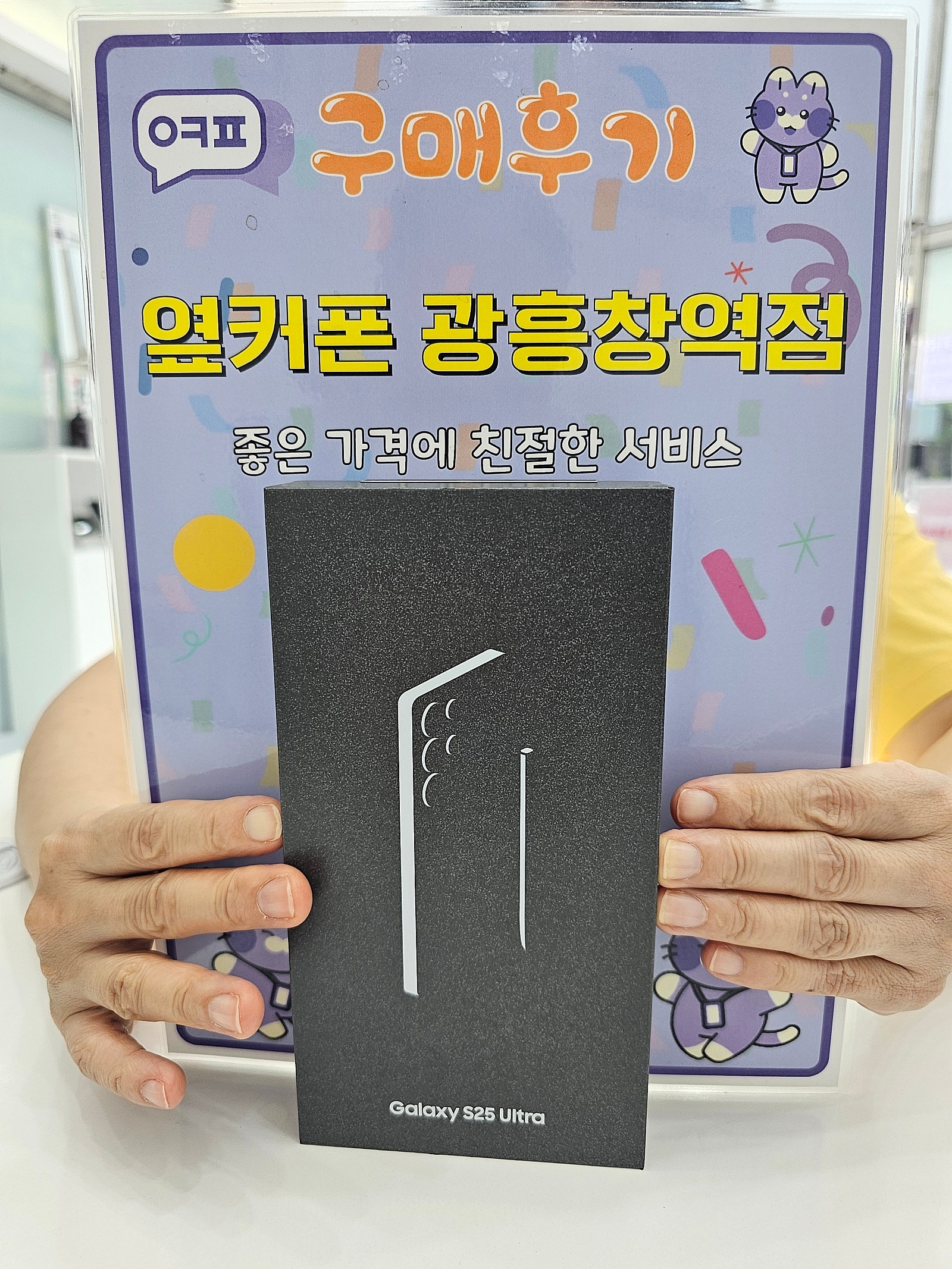 옆커폰 광흥창역점 s25u + 워치 구입후기