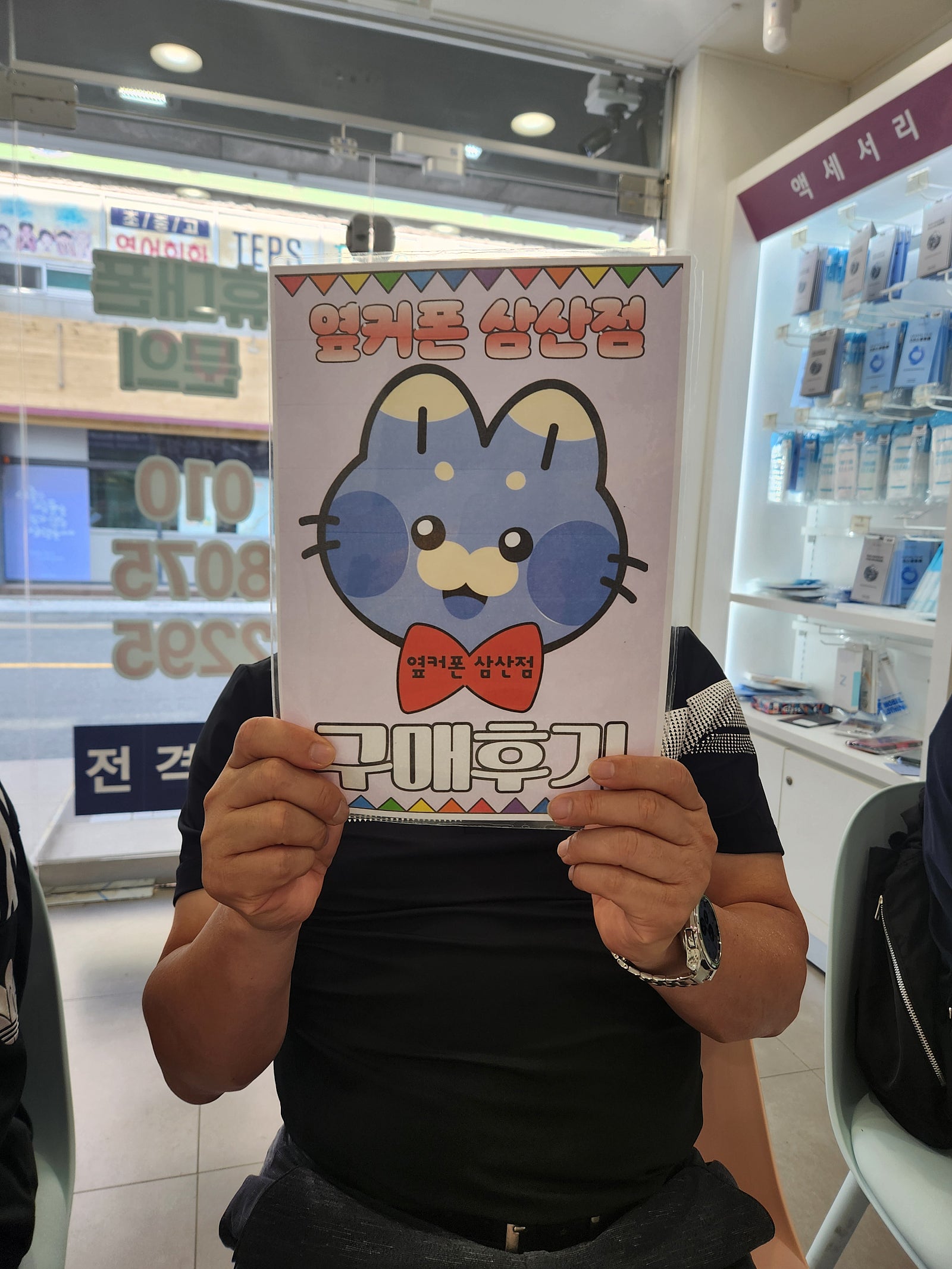 옆커폰 삼산점에서 2대 구매하고가요