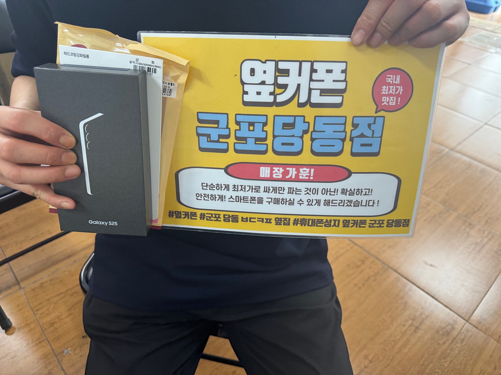 토요일 sk번이 s25 두둑개통후기