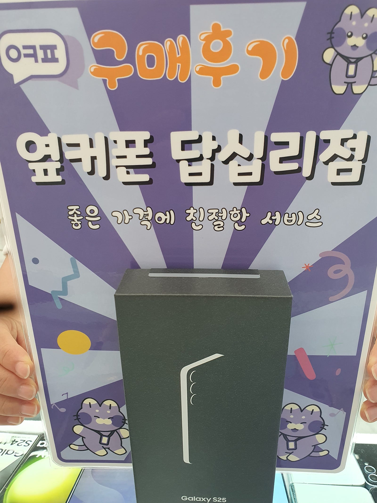 답십리점 s25구입후기