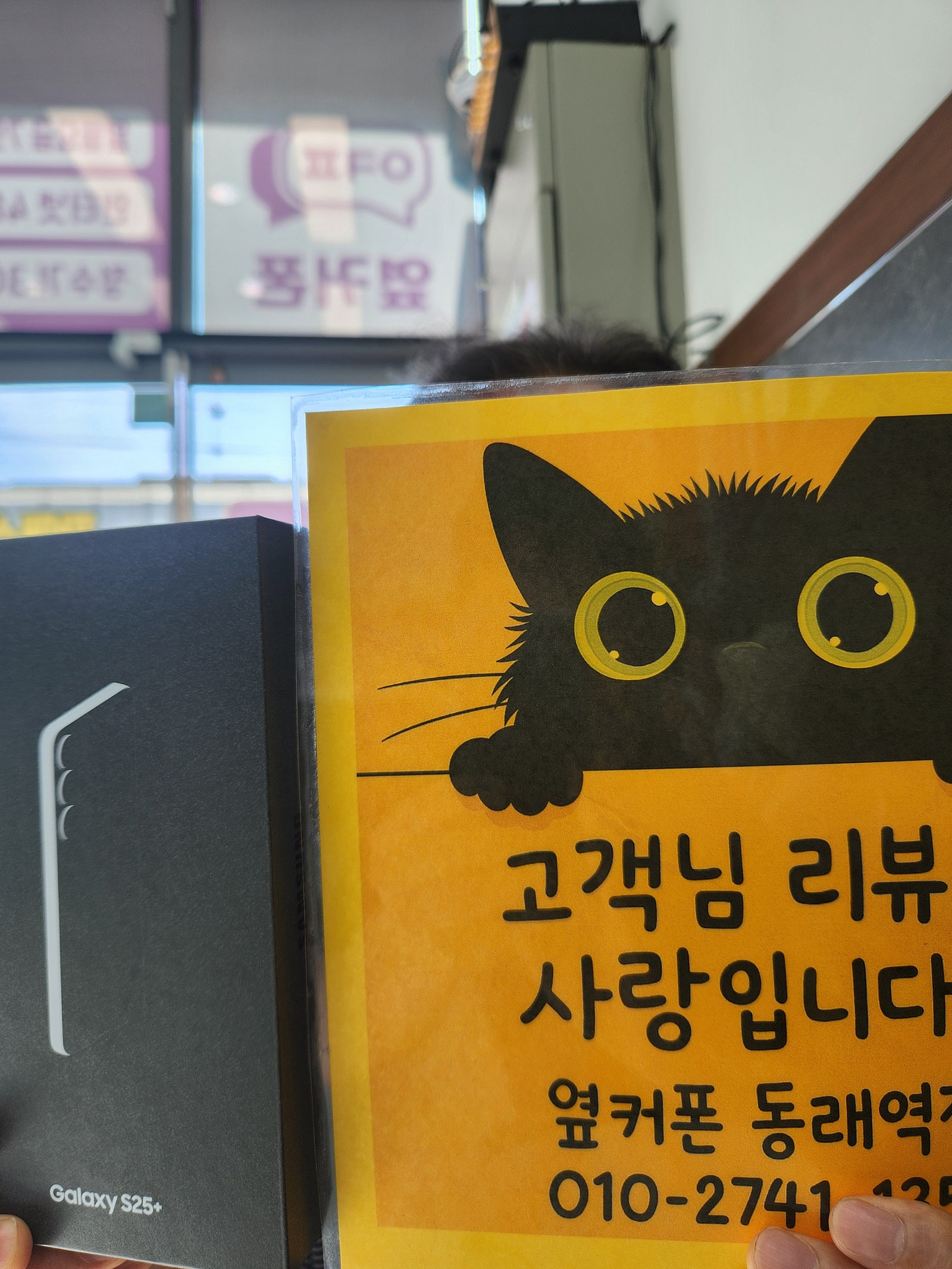 부산휴대폰성지 옆커폰동래역점 갤럭시s25플러스 후기