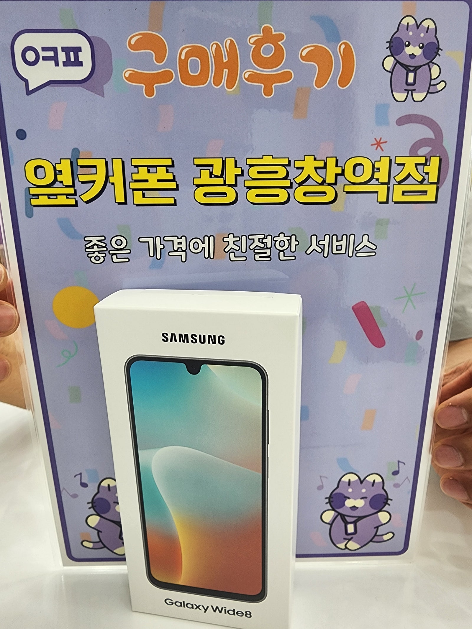 옆커폰 광흥창역점 와이드8 구입후기