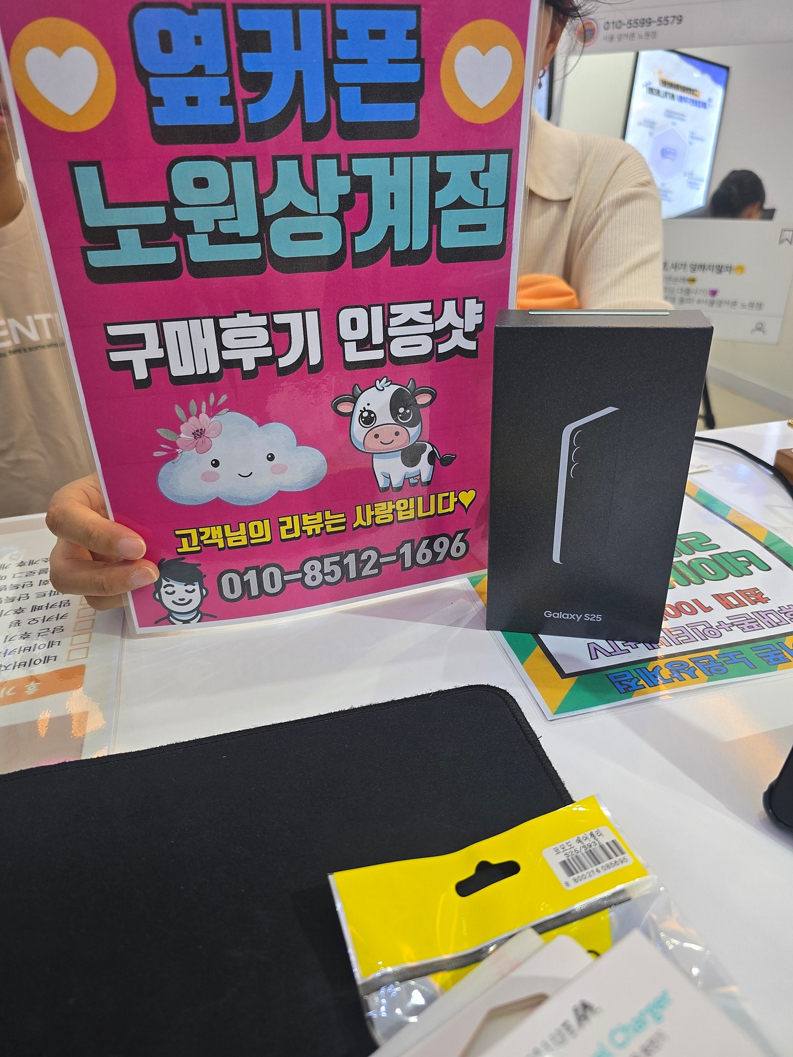 노원상계서 아들폰구매