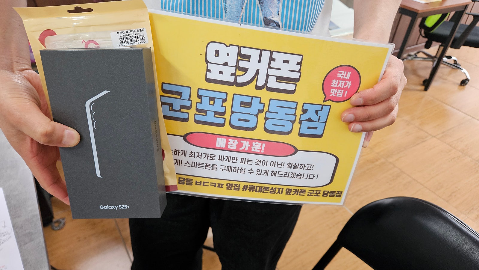 토요일 sk기변 s25+ 구매후기