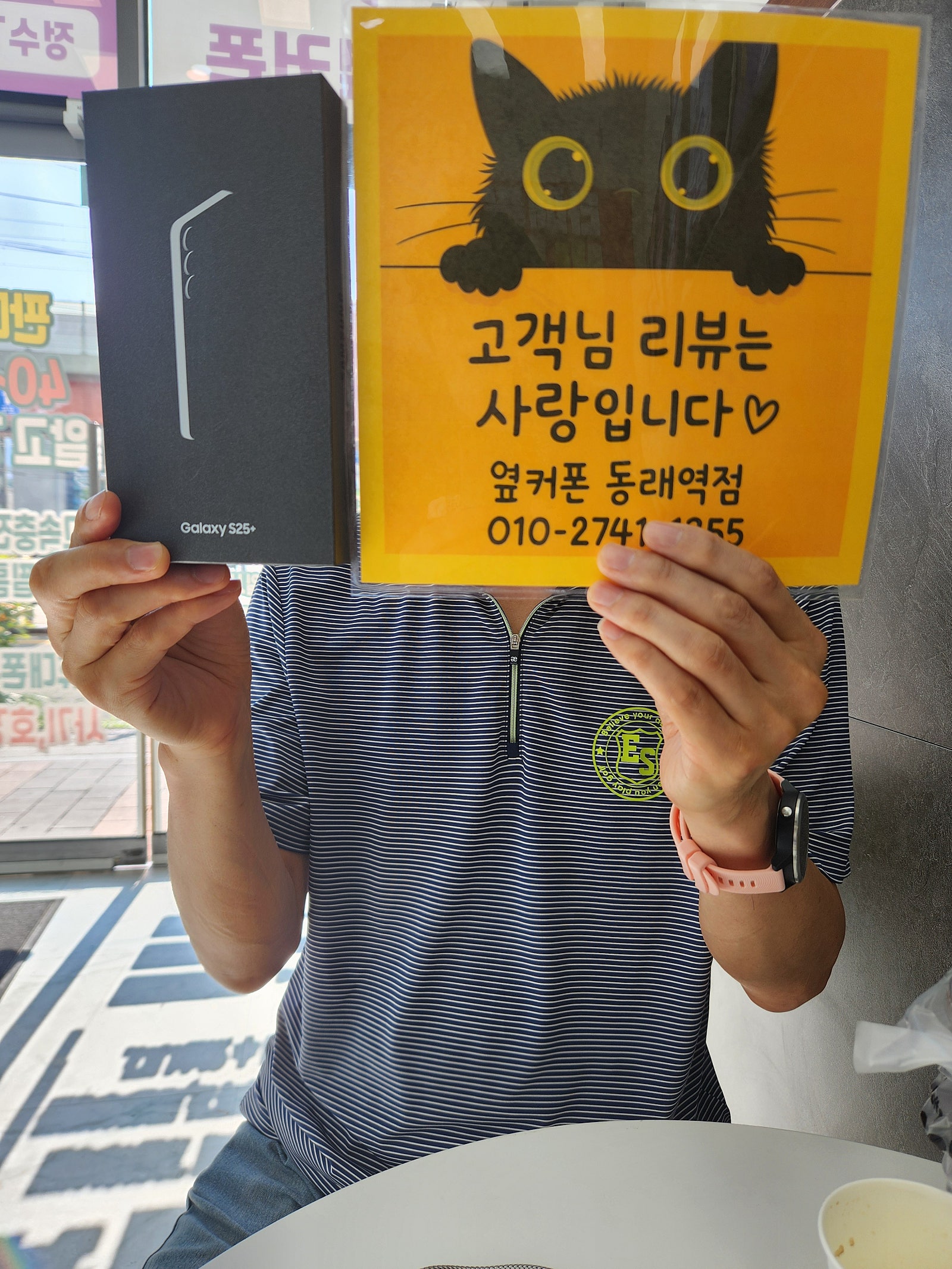 부산휴대폰성지 옆커폰동래역점 갤럭시s25+후기