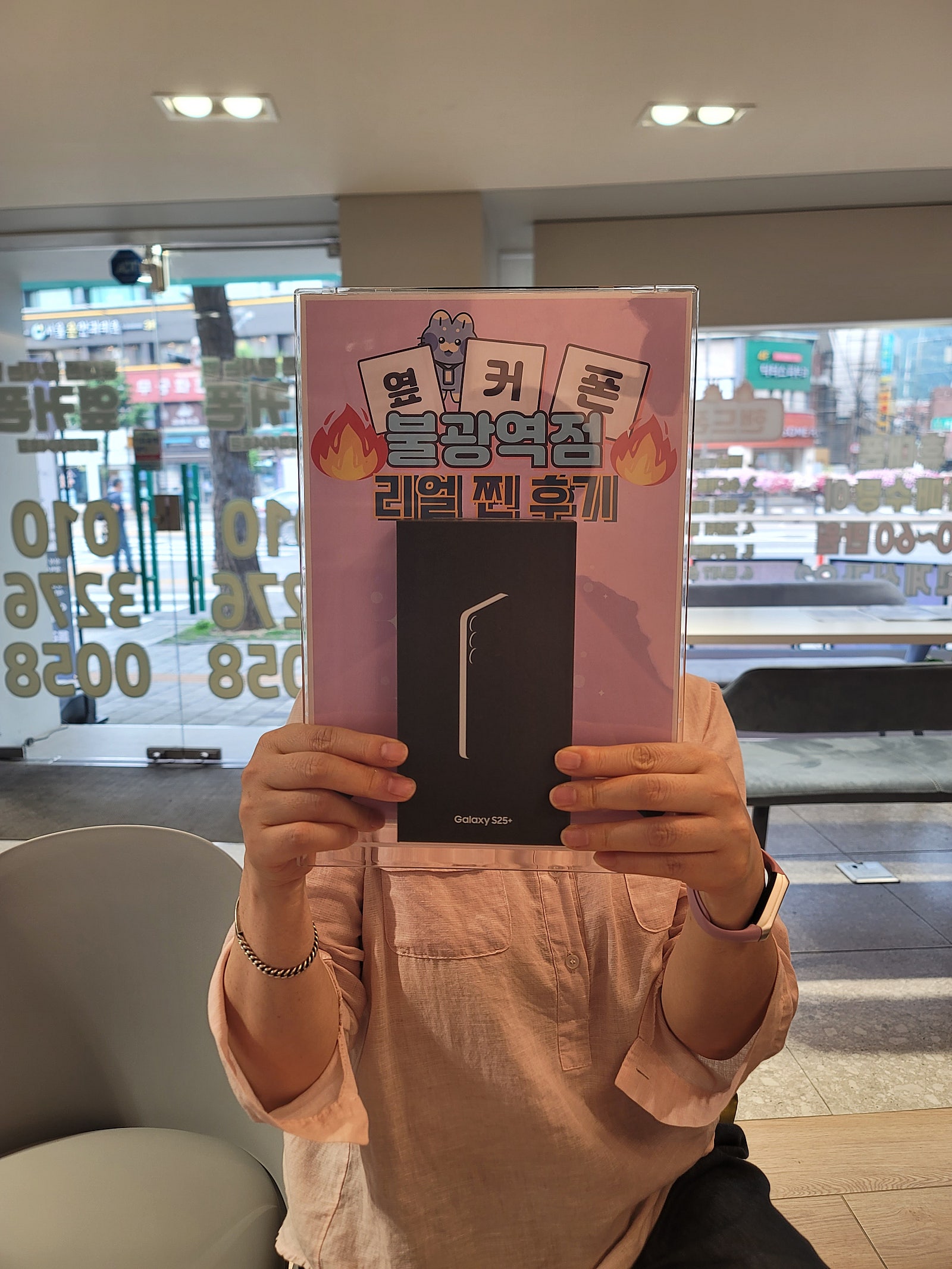옆커폰 불광역점 S25 구매후기