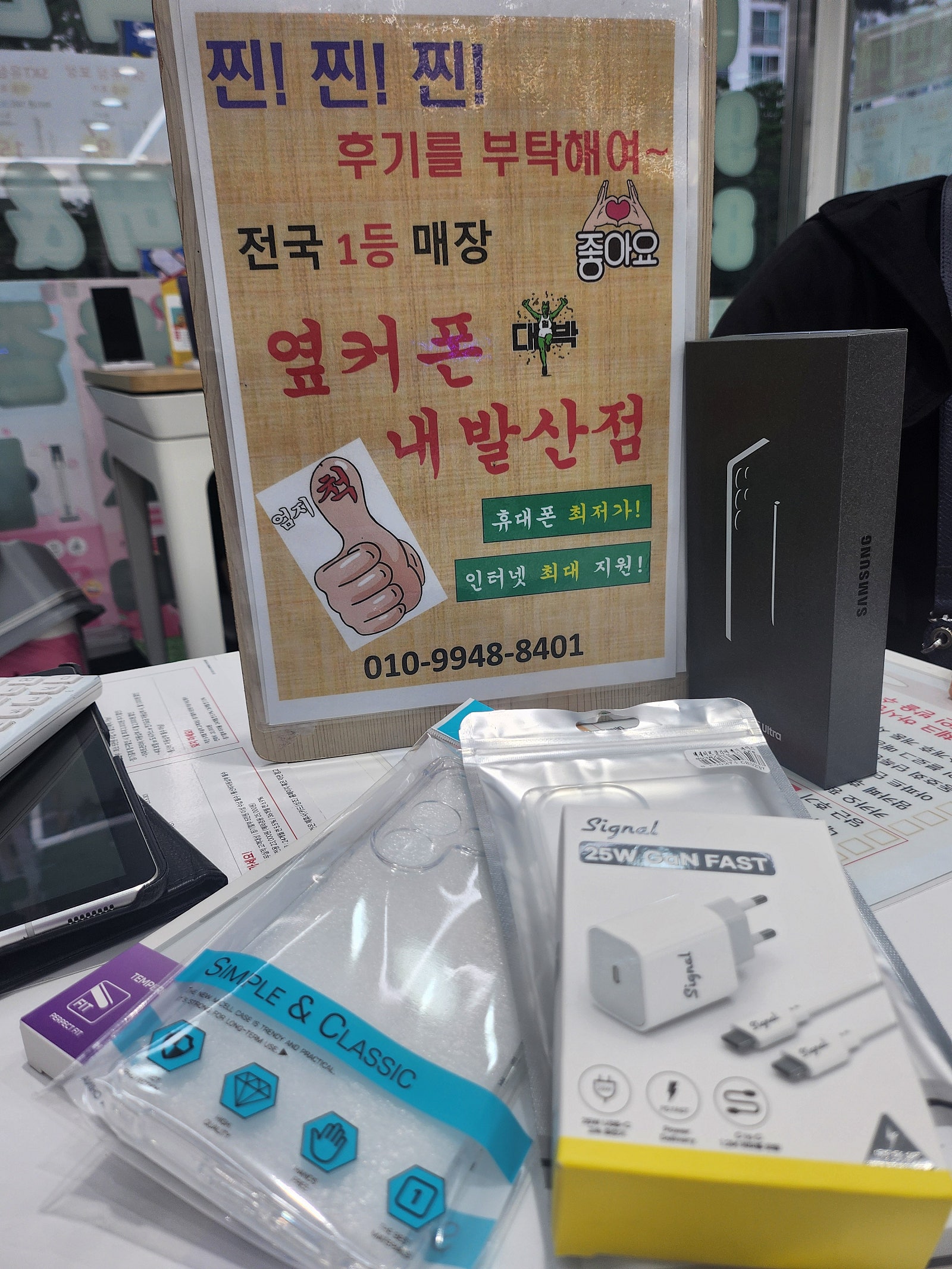 강서구성지 내발산점에서 S25울트라개통
