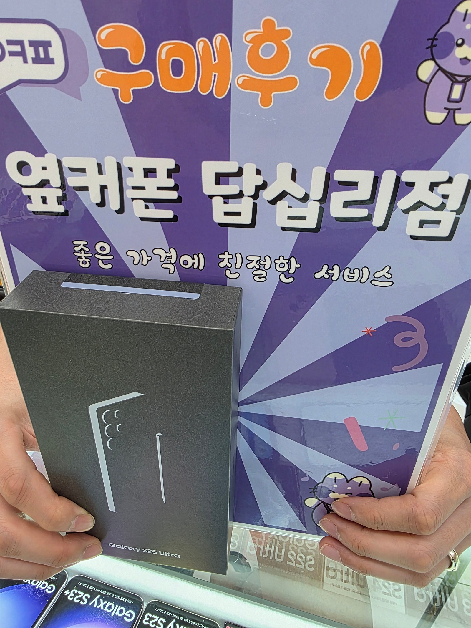 옆커폰 답십리점 s25울트라 개통후기