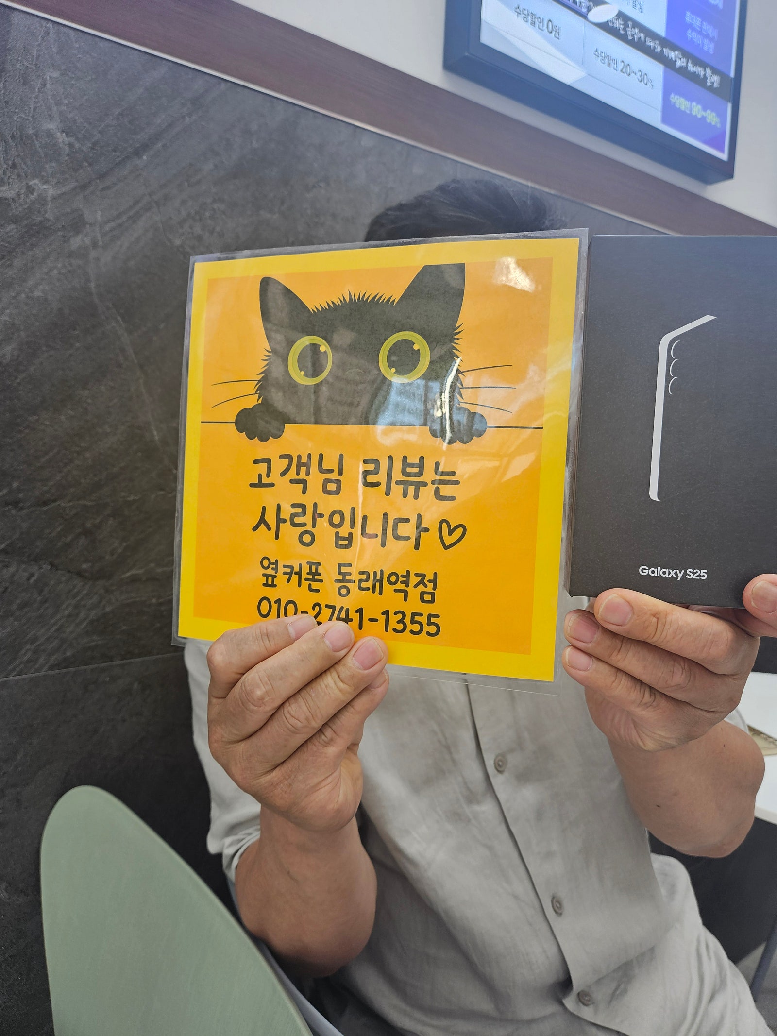 부산휴대폰성지 옆커폰동래역점 갤럭시s25 후기