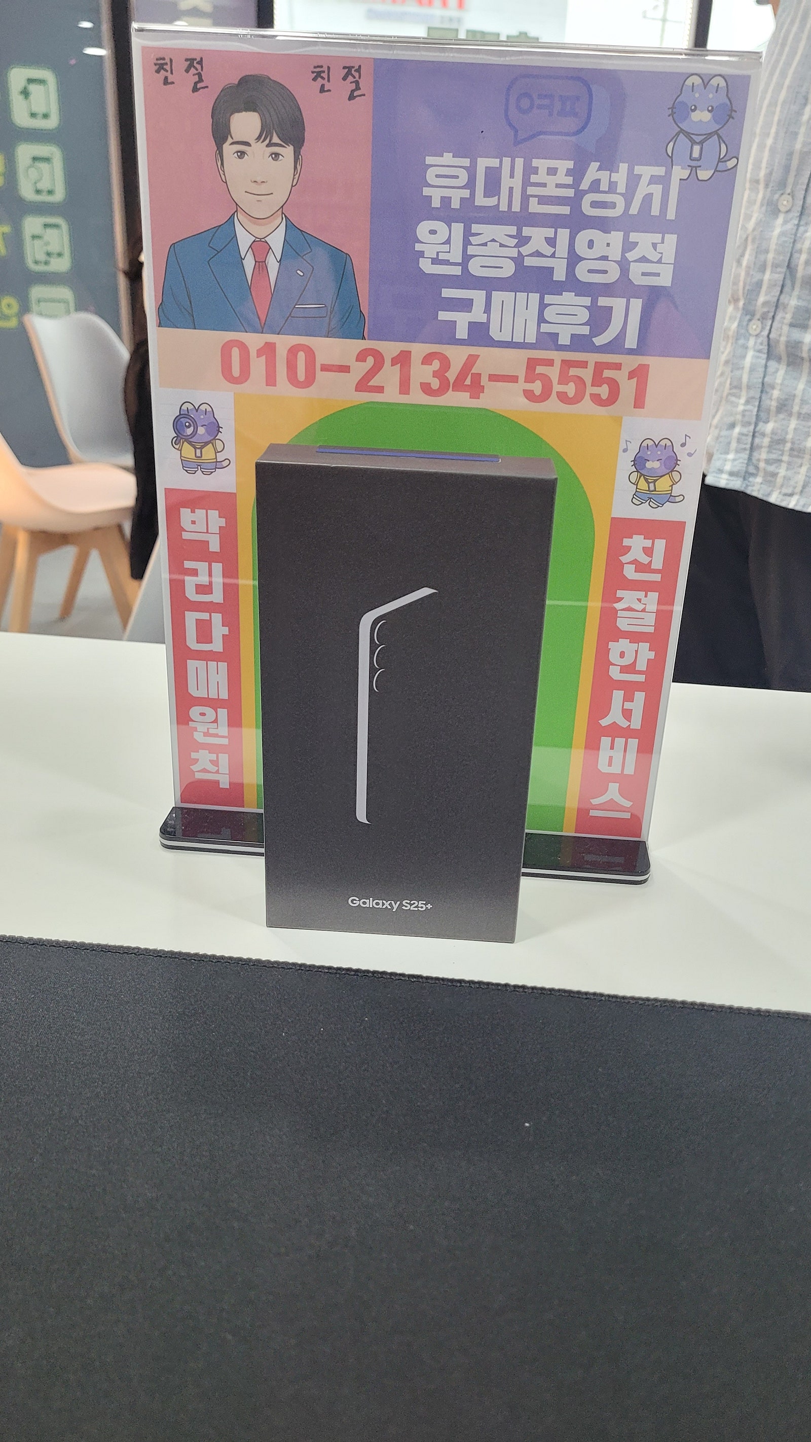 옆커폰 원종직영점 후기