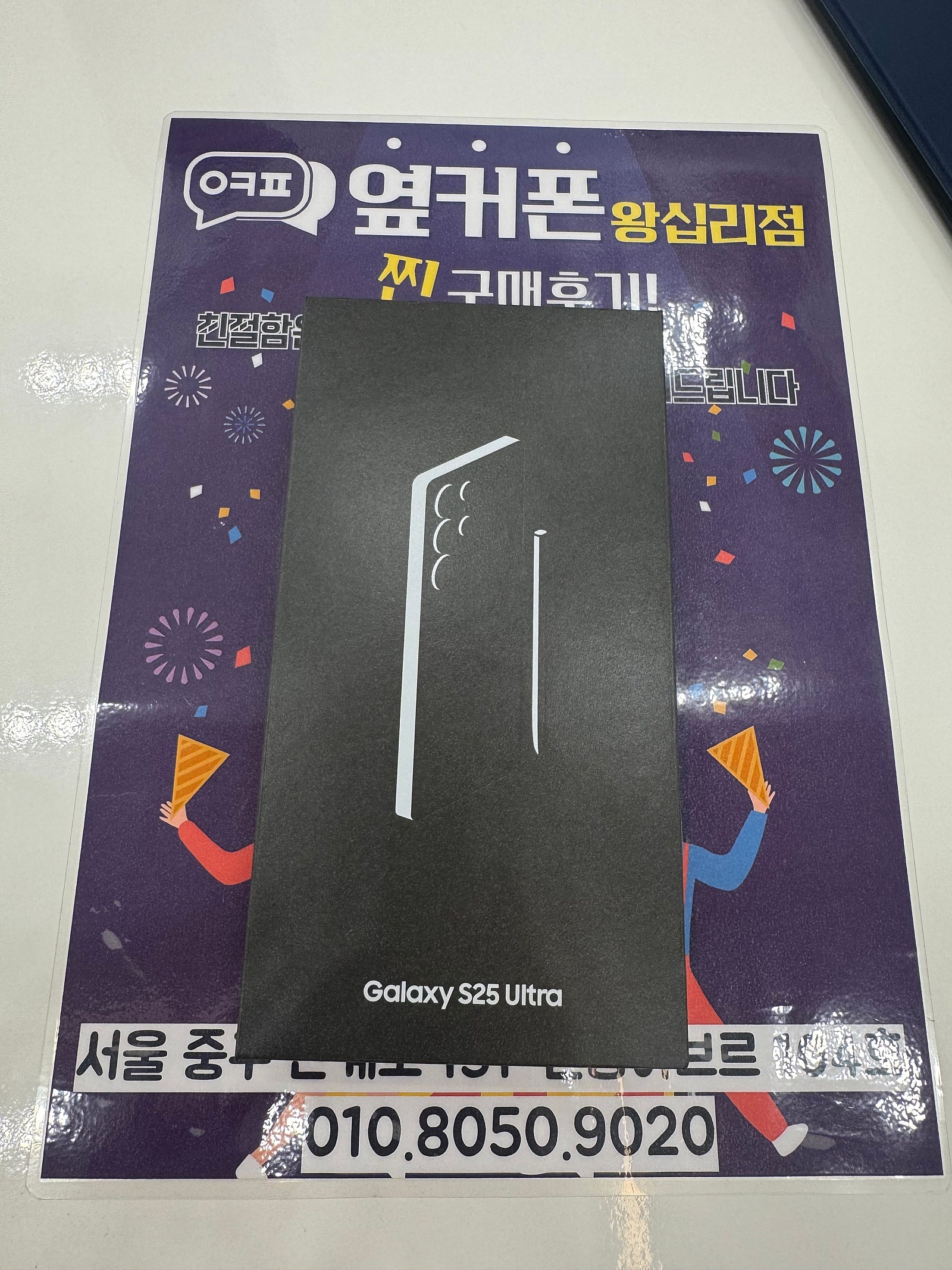 왕십리점 S25울트라 구매