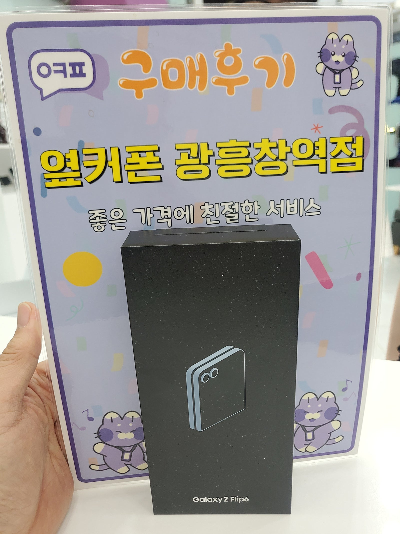 엎커폰 광흥창역점 플립6 구입후기