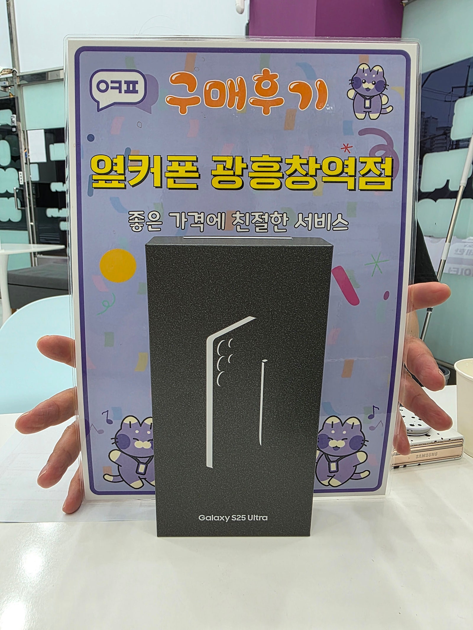 옆커폰 광흥창역점 s25u 구입후기